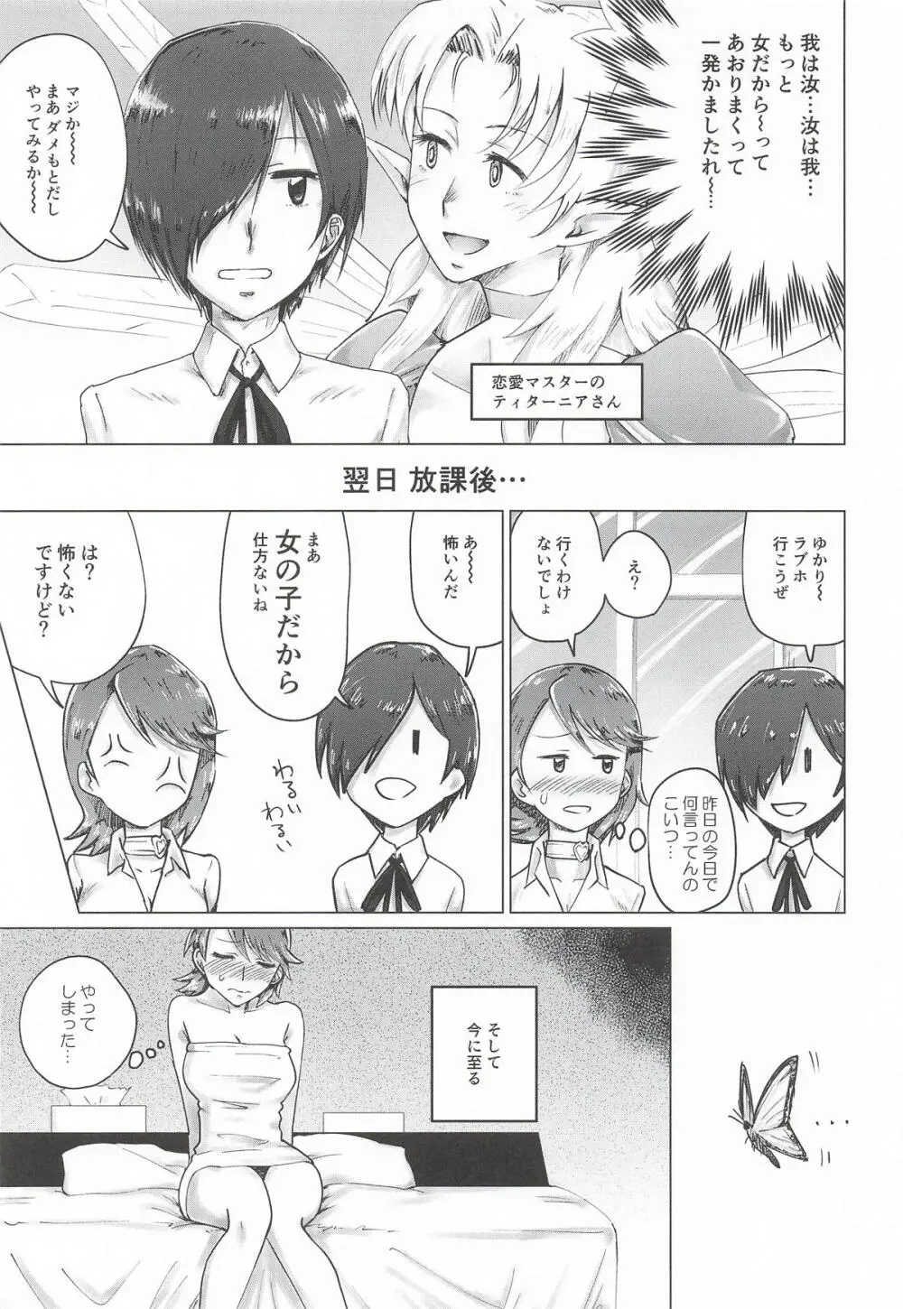 リバースリバース - page6