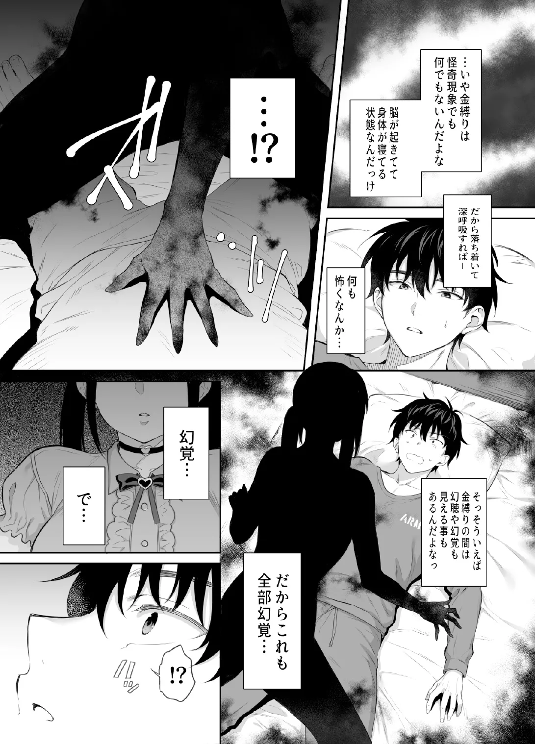廃墟で地雷女子と夜中じゅう中出しセックスした話2 - page10