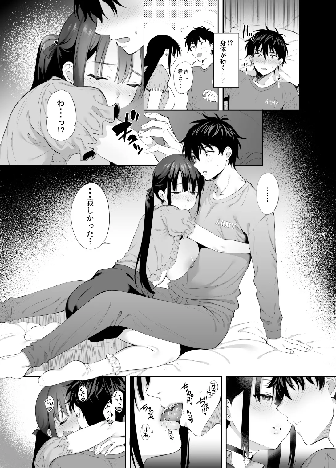 廃墟で地雷女子と夜中じゅう中出しセックスした話2 - page21