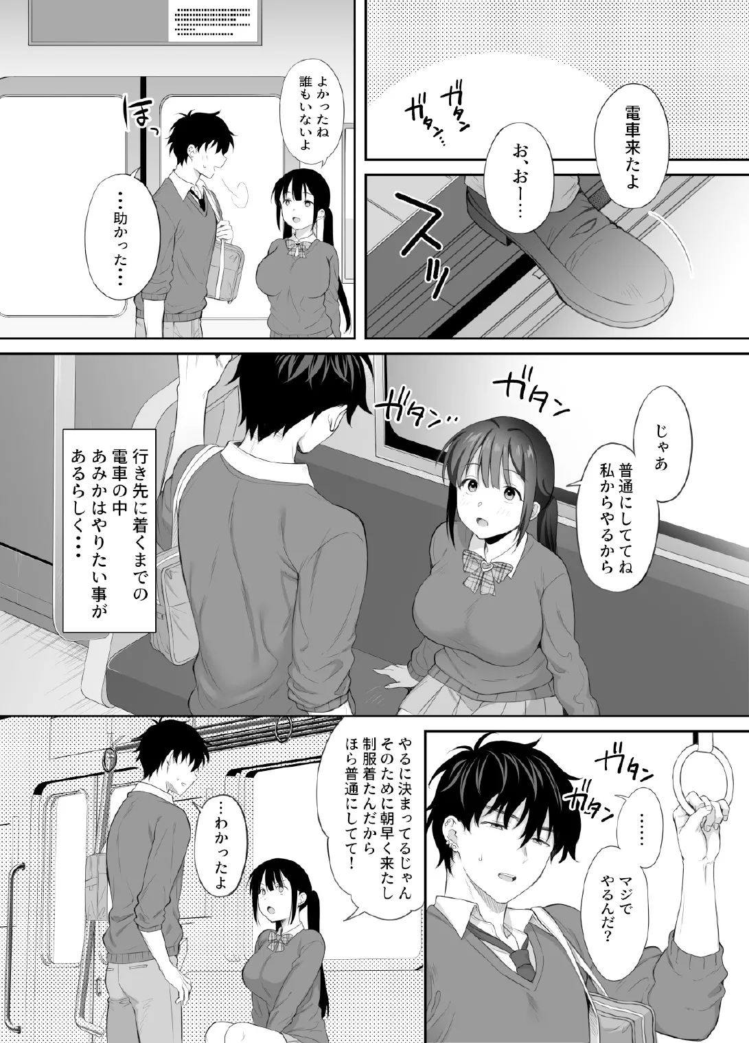 廃墟で地雷女子と夜中じゅう中出しセックスした話2 - page25