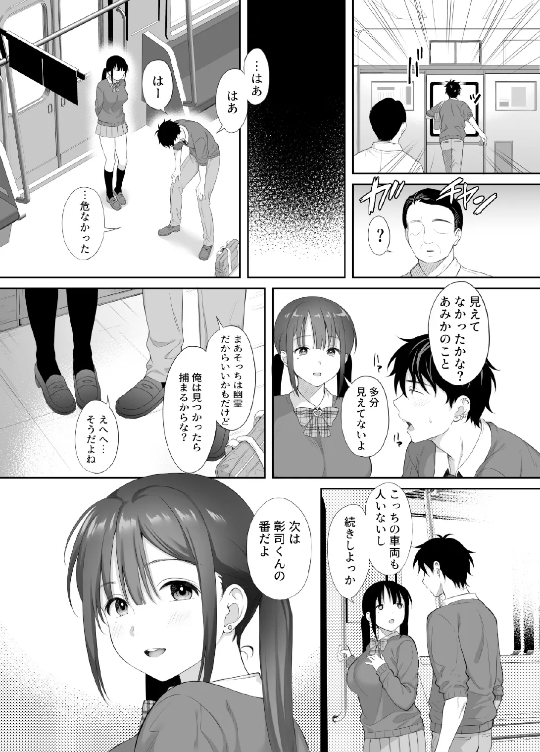廃墟で地雷女子と夜中じゅう中出しセックスした話2 - page31