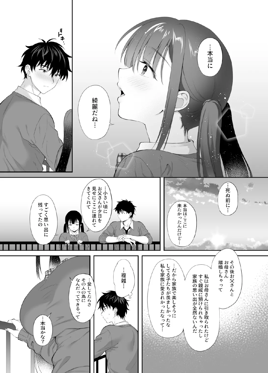 廃墟で地雷女子と夜中じゅう中出しセックスした話2 - page49
