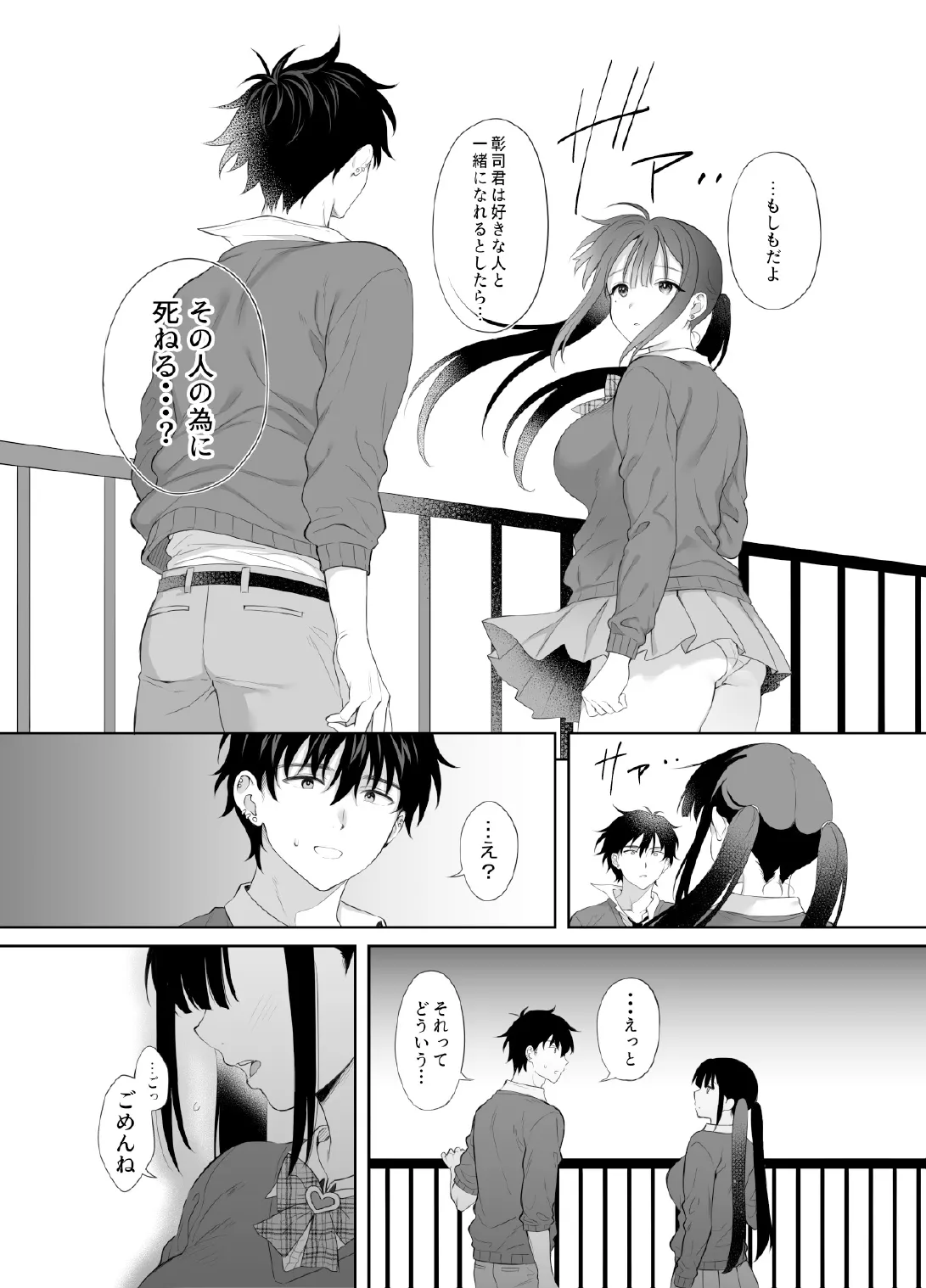 廃墟で地雷女子と夜中じゅう中出しセックスした話2 - page50