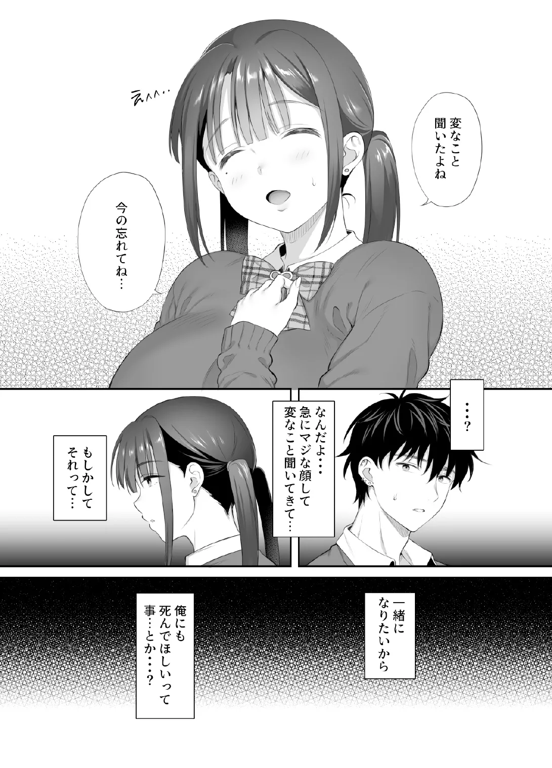 廃墟で地雷女子と夜中じゅう中出しセックスした話2 - page51