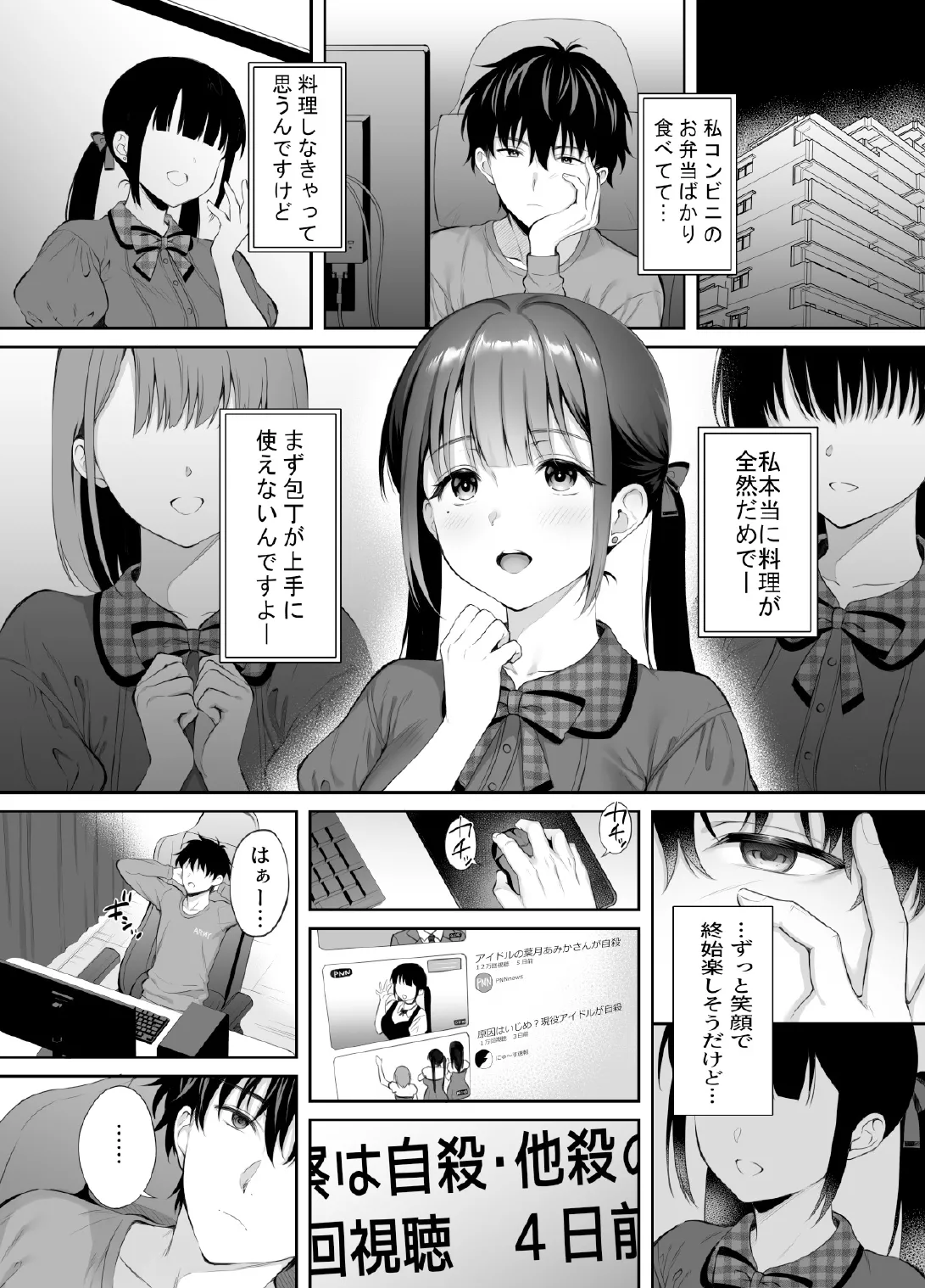 廃墟で地雷女子と夜中じゅう中出しセックスした話2 - page7