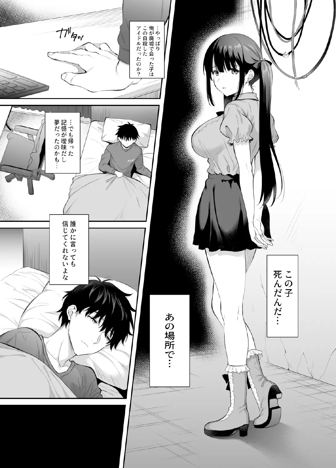 廃墟で地雷女子と夜中じゅう中出しセックスした話2 - page8