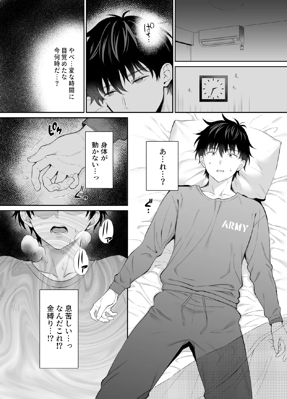 廃墟で地雷女子と夜中じゅう中出しセックスした話2 - page9