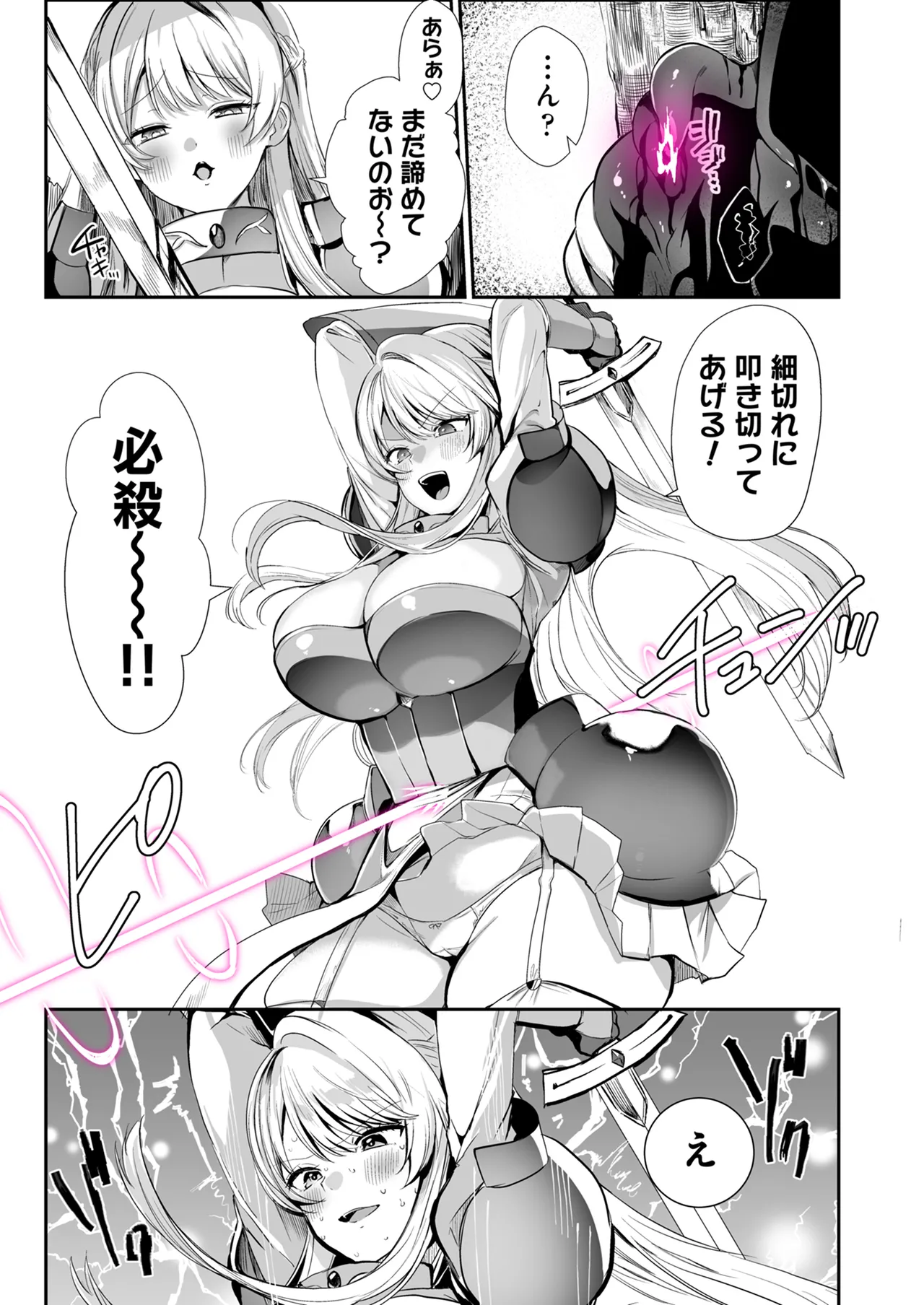 あらゆる属性を無効化する加護（絶頂魔法を除く）を受けた私が魔物なんかに負けるはずがない! - page10