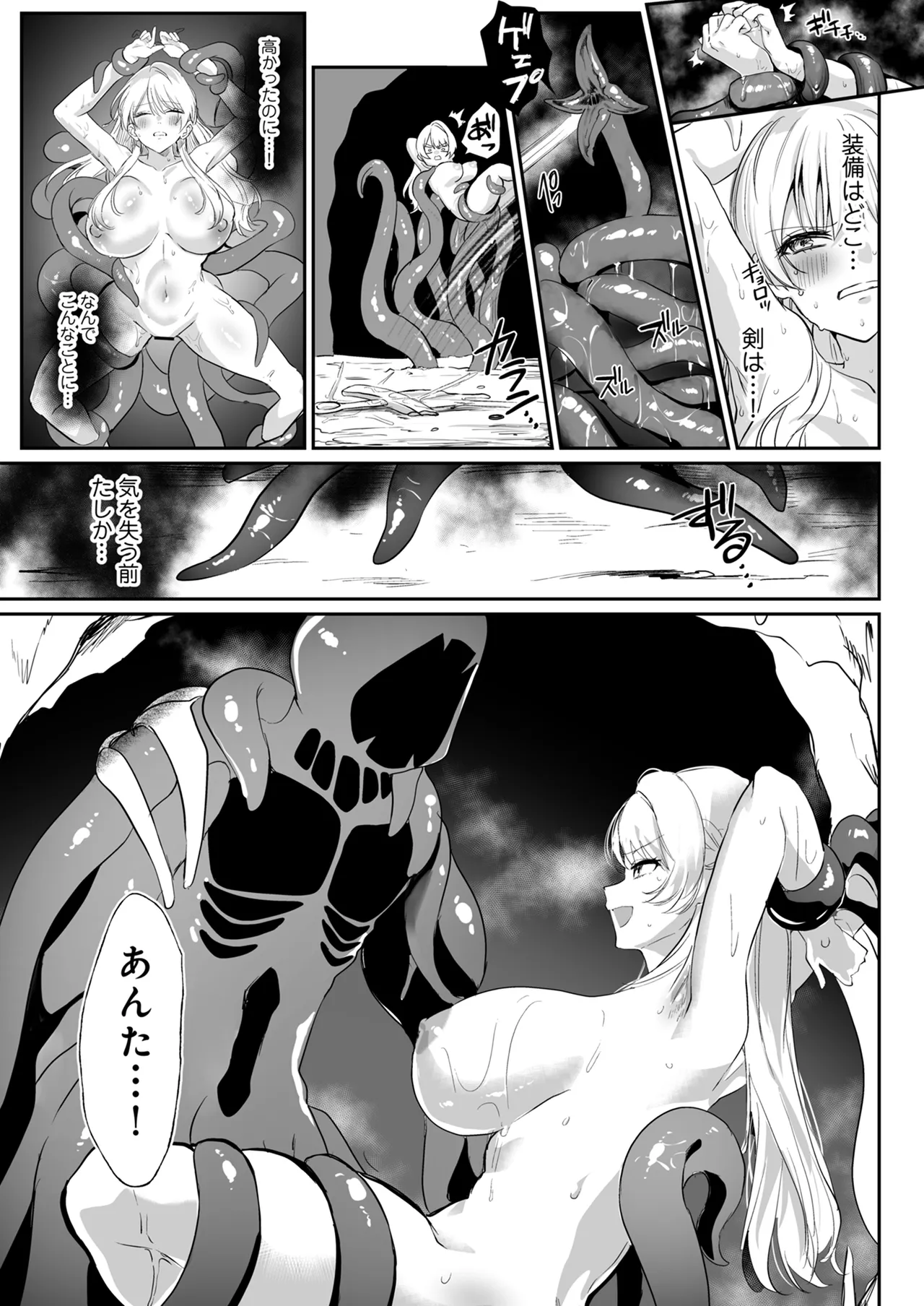 あらゆる属性を無効化する加護（絶頂魔法を除く）を受けた私が魔物なんかに負けるはずがない! - page16