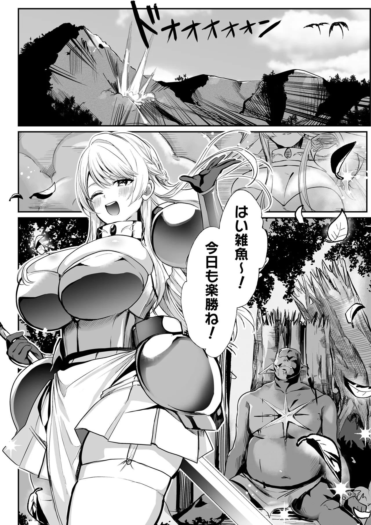 あらゆる属性を無効化する加護（絶頂魔法を除く）を受けた私が魔物なんかに負けるはずがない! - page2