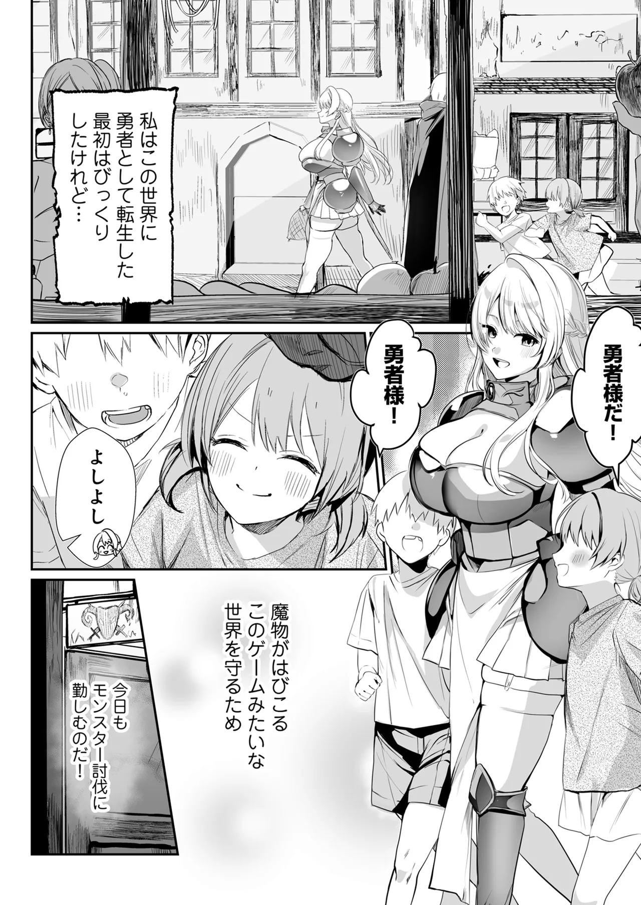 あらゆる属性を無効化する加護（絶頂魔法を除く）を受けた私が魔物なんかに負けるはずがない! - page3