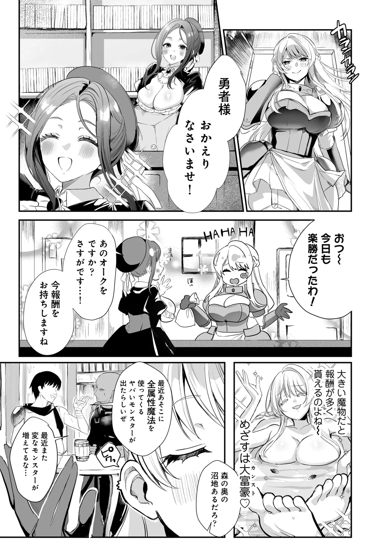 あらゆる属性を無効化する加護（絶頂魔法を除く）を受けた私が魔物なんかに負けるはずがない! - page4