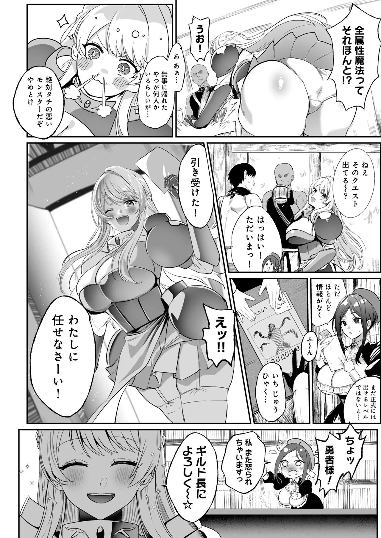 あらゆる属性を無効化する加護（絶頂魔法を除く）を受けた私が魔物なんかに負けるはずがない! - page5