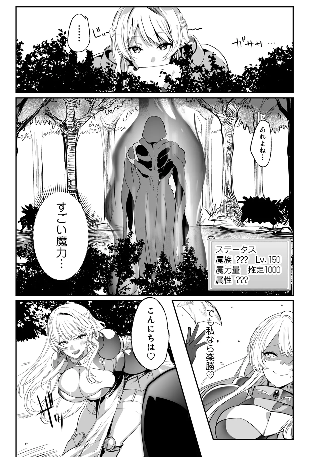 あらゆる属性を無効化する加護（絶頂魔法を除く）を受けた私が魔物なんかに負けるはずがない! - page6