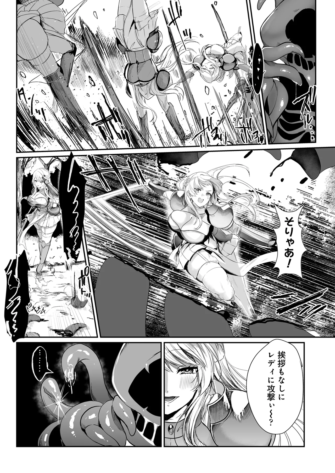 あらゆる属性を無効化する加護（絶頂魔法を除く）を受けた私が魔物なんかに負けるはずがない! - page7