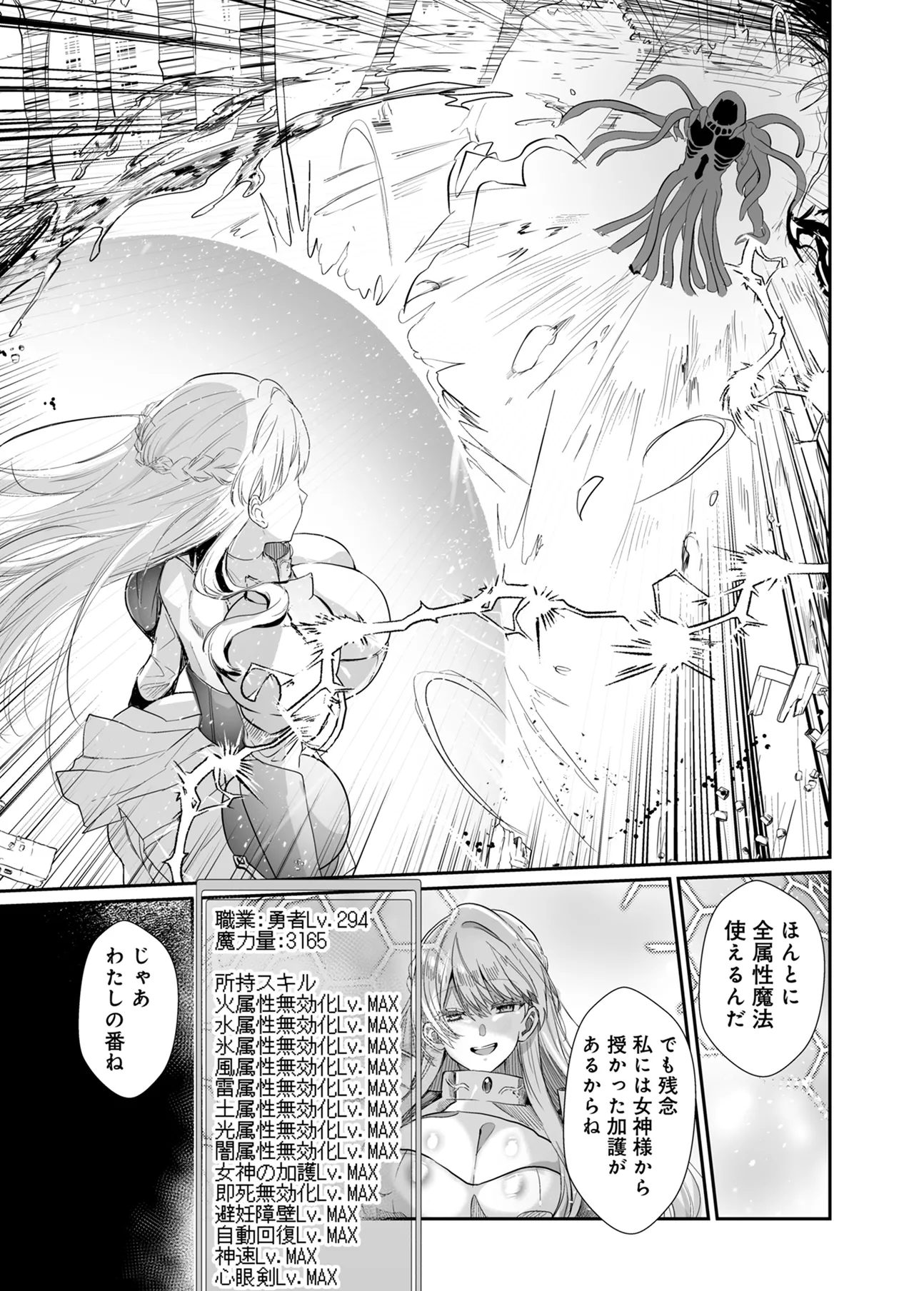 あらゆる属性を無効化する加護（絶頂魔法を除く）を受けた私が魔物なんかに負けるはずがない! - page8
