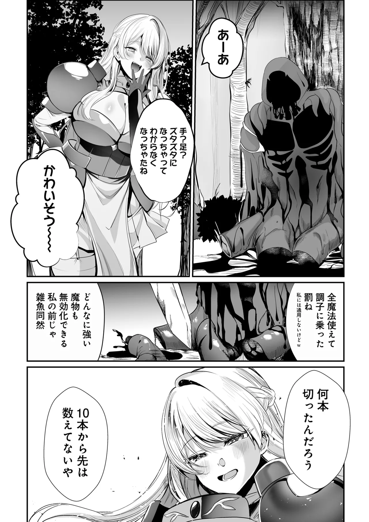 あらゆる属性を無効化する加護（絶頂魔法を除く）を受けた私が魔物なんかに負けるはずがない! - page9