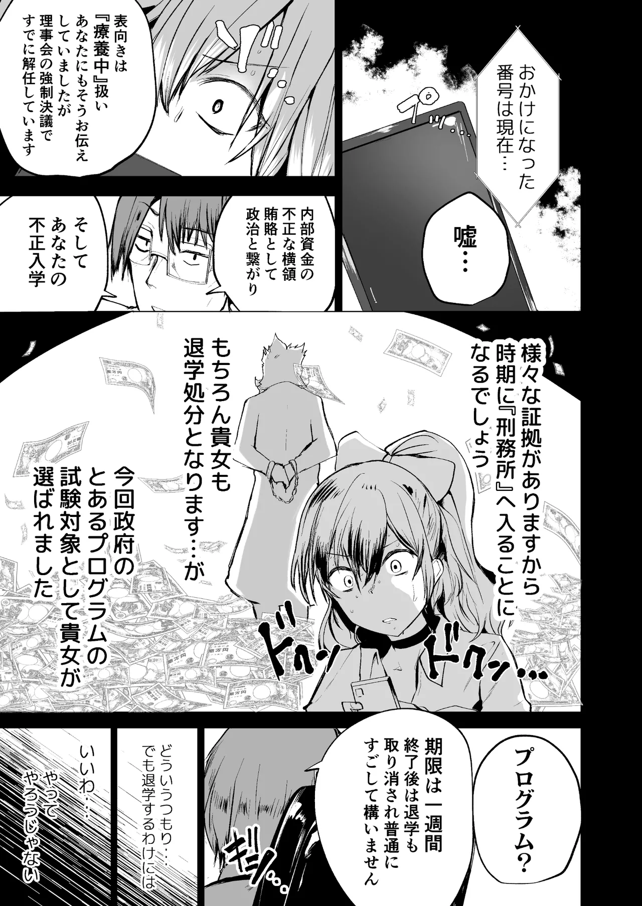 不良ギャル更生プログラム〜いじめっ子が性処理便器になった日〜 - page10
