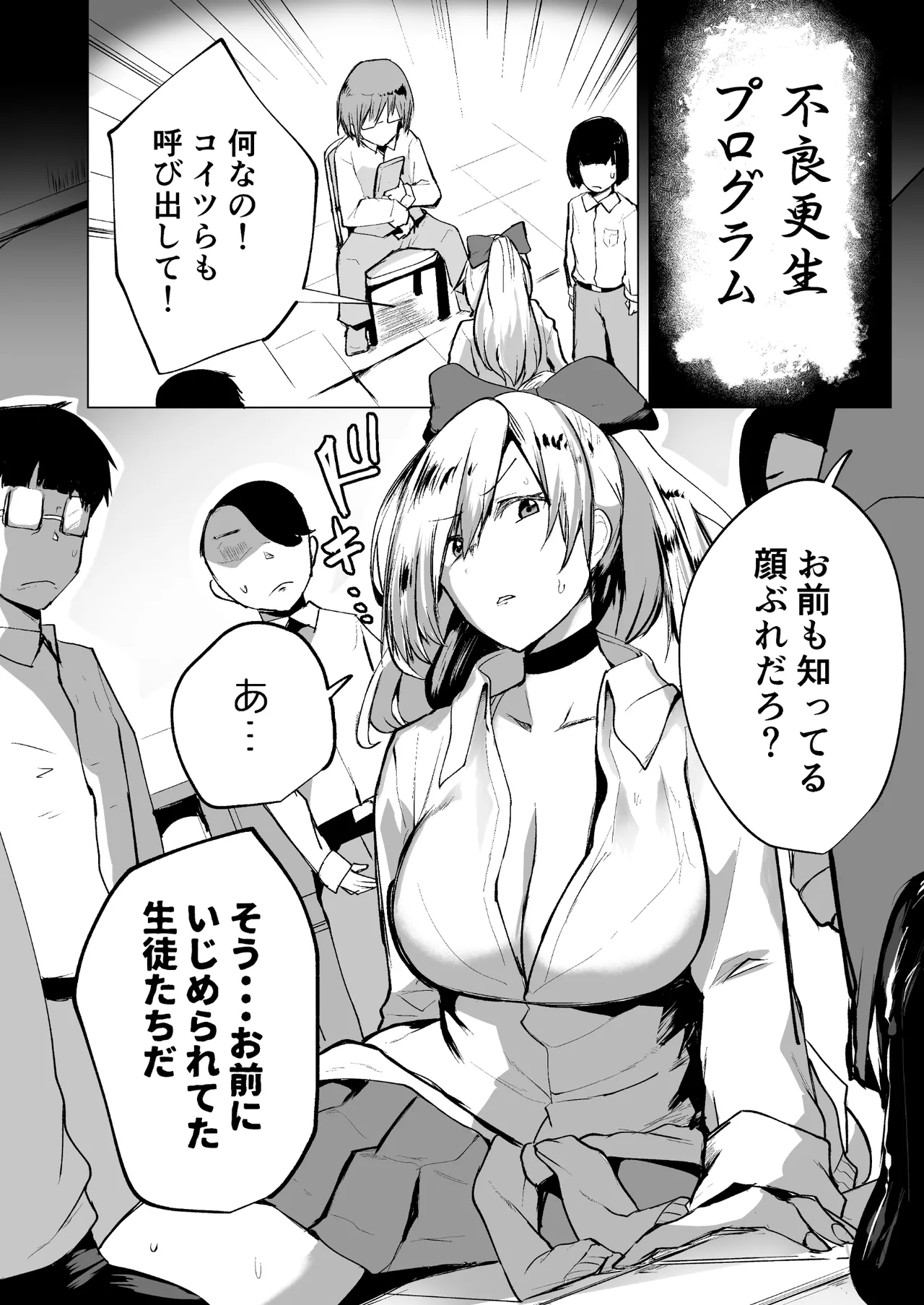不良ギャル更生プログラム〜いじめっ子が性処理便器になった日〜 - page11