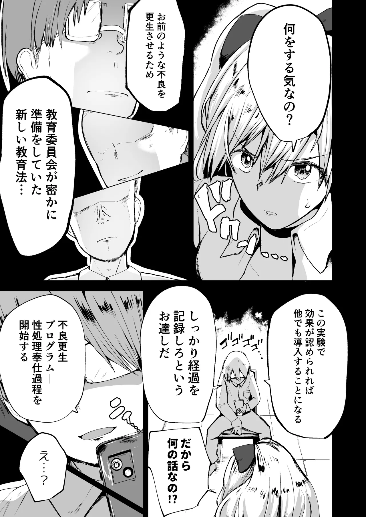 不良ギャル更生プログラム〜いじめっ子が性処理便器になった日〜 - page12