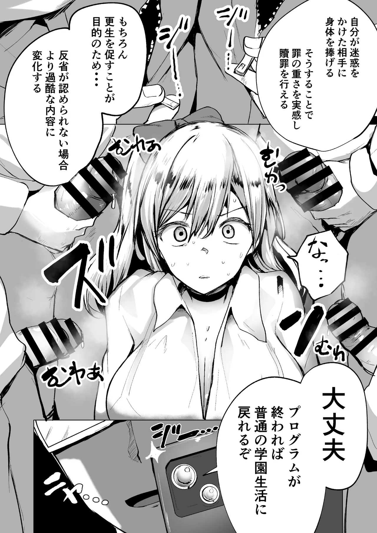 不良ギャル更生プログラム〜いじめっ子が性処理便器になった日〜 - page13