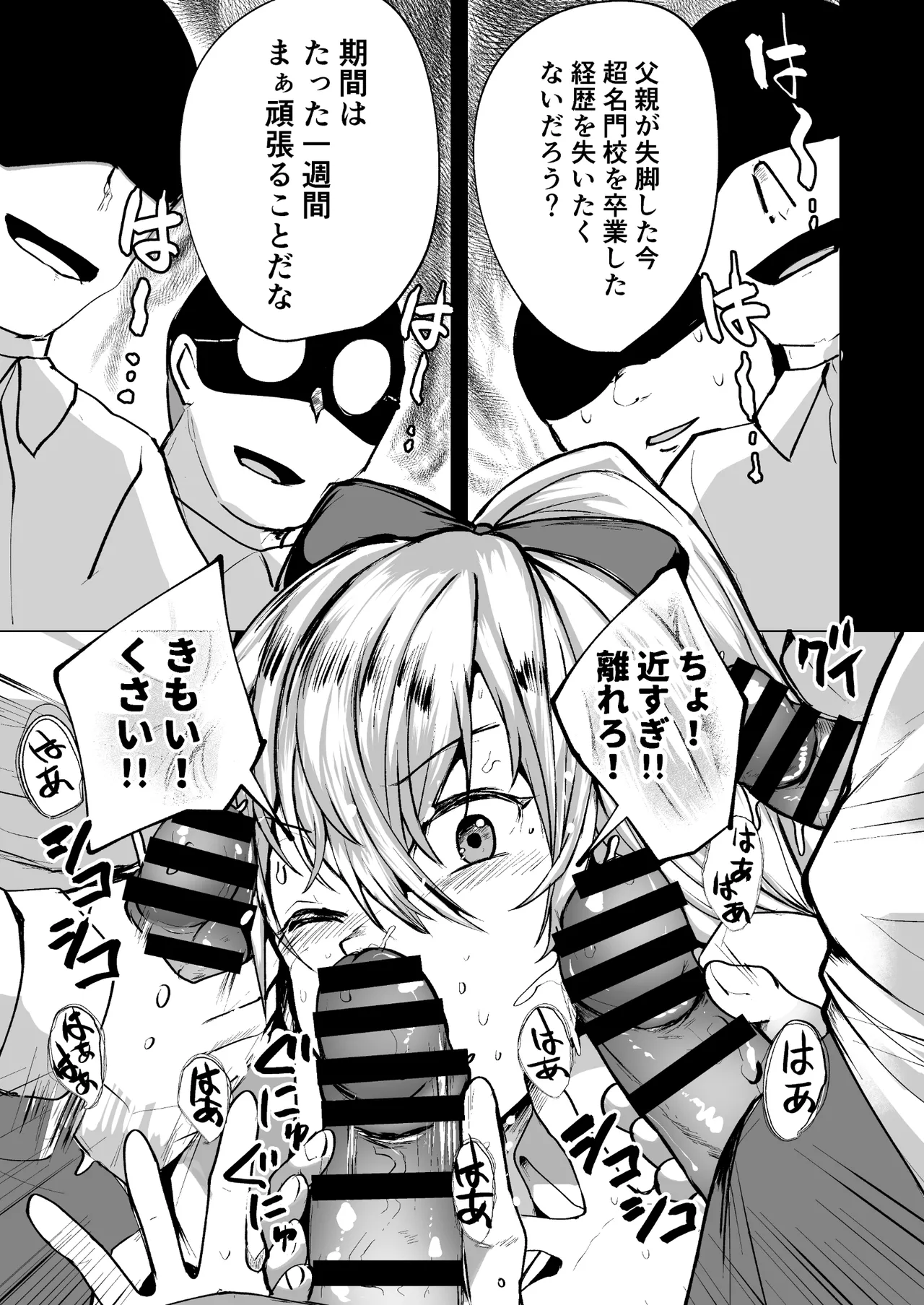 不良ギャル更生プログラム〜いじめっ子が性処理便器になった日〜 - page14
