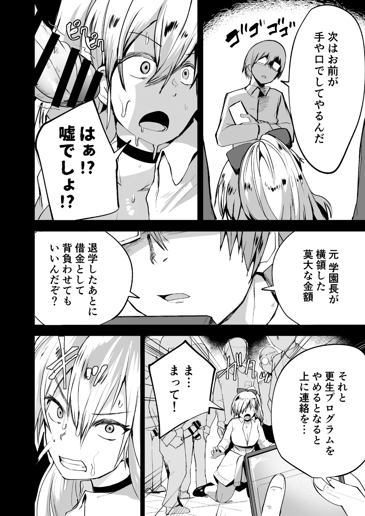 不良ギャル更生プログラム〜いじめっ子が性処理便器になった日〜 - page17
