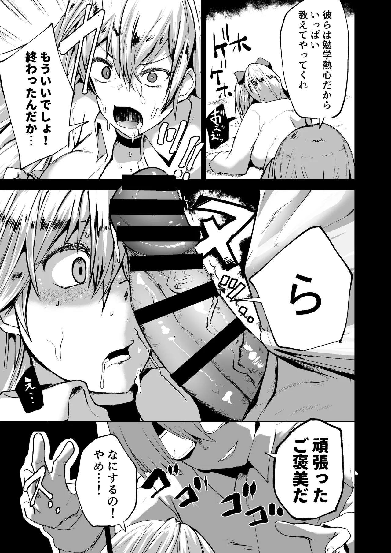 不良ギャル更生プログラム〜いじめっ子が性処理便器になった日〜 - page22