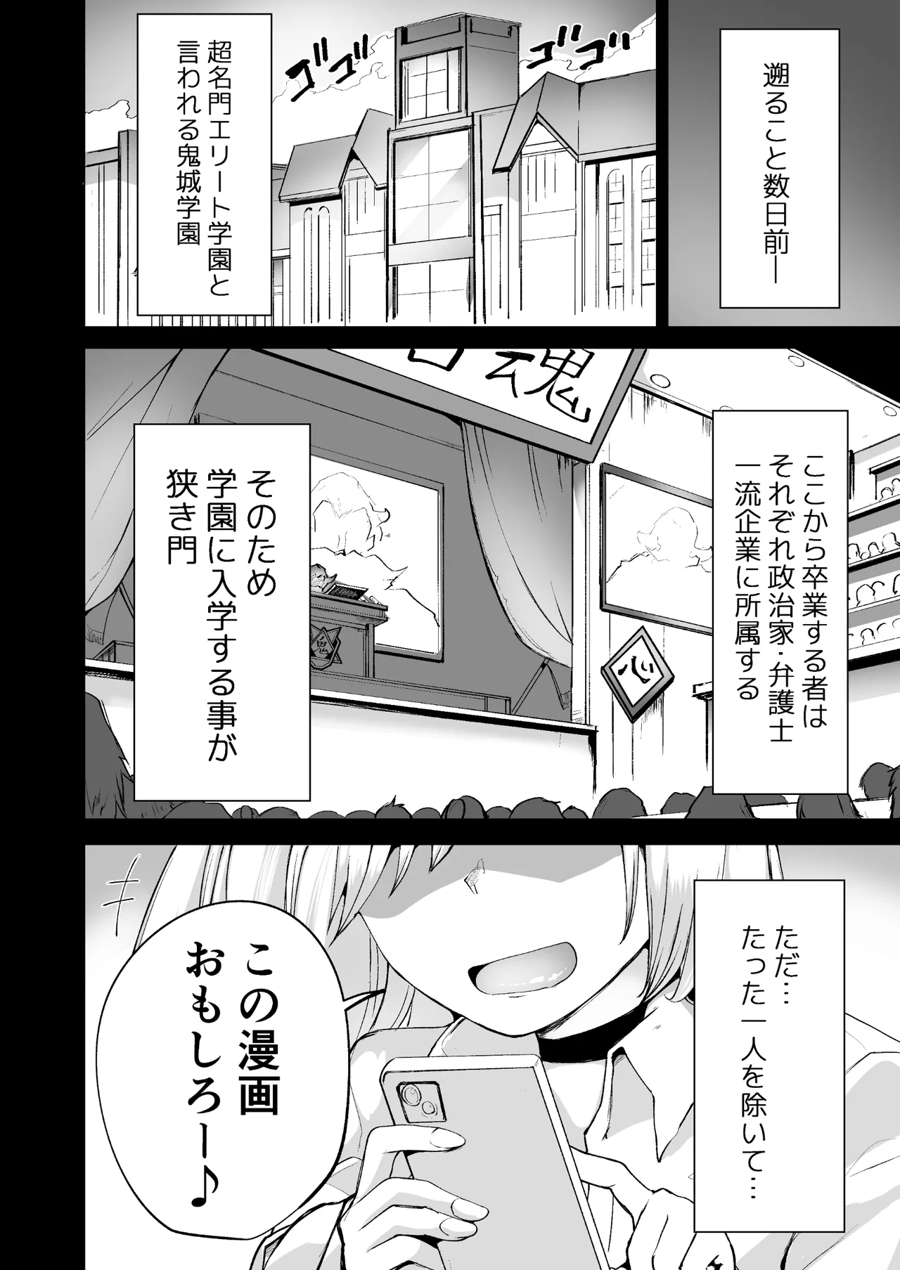 不良ギャル更生プログラム〜いじめっ子が性処理便器になった日〜 - page3
