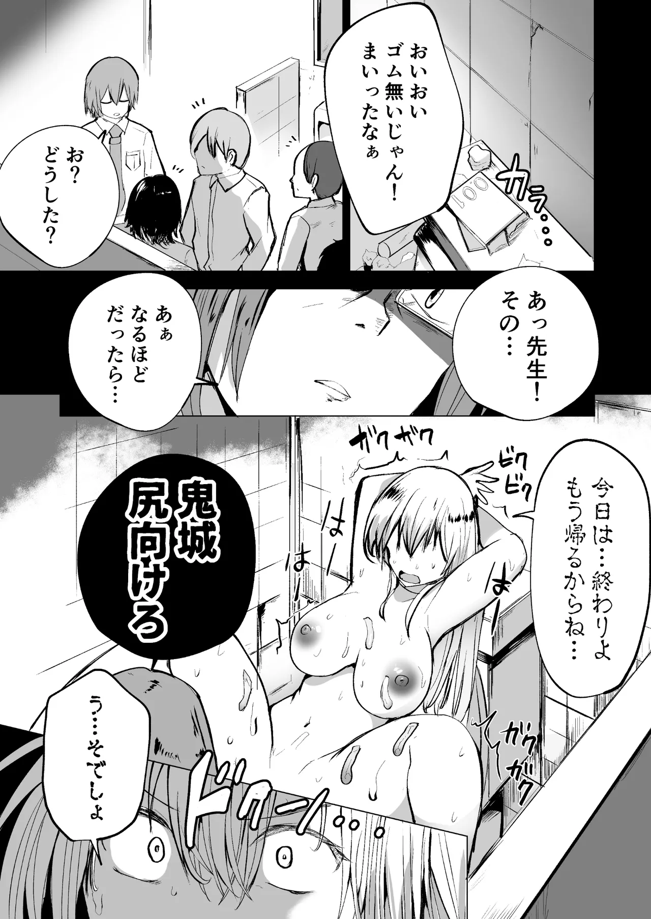 不良ギャル更生プログラム〜いじめっ子が性処理便器になった日〜 - page30