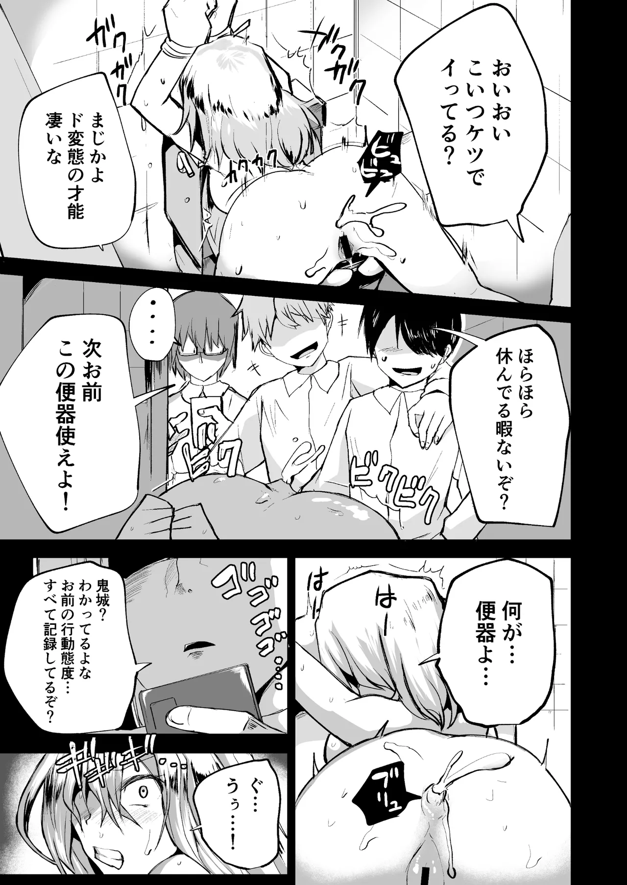 不良ギャル更生プログラム〜いじめっ子が性処理便器になった日〜 - page32