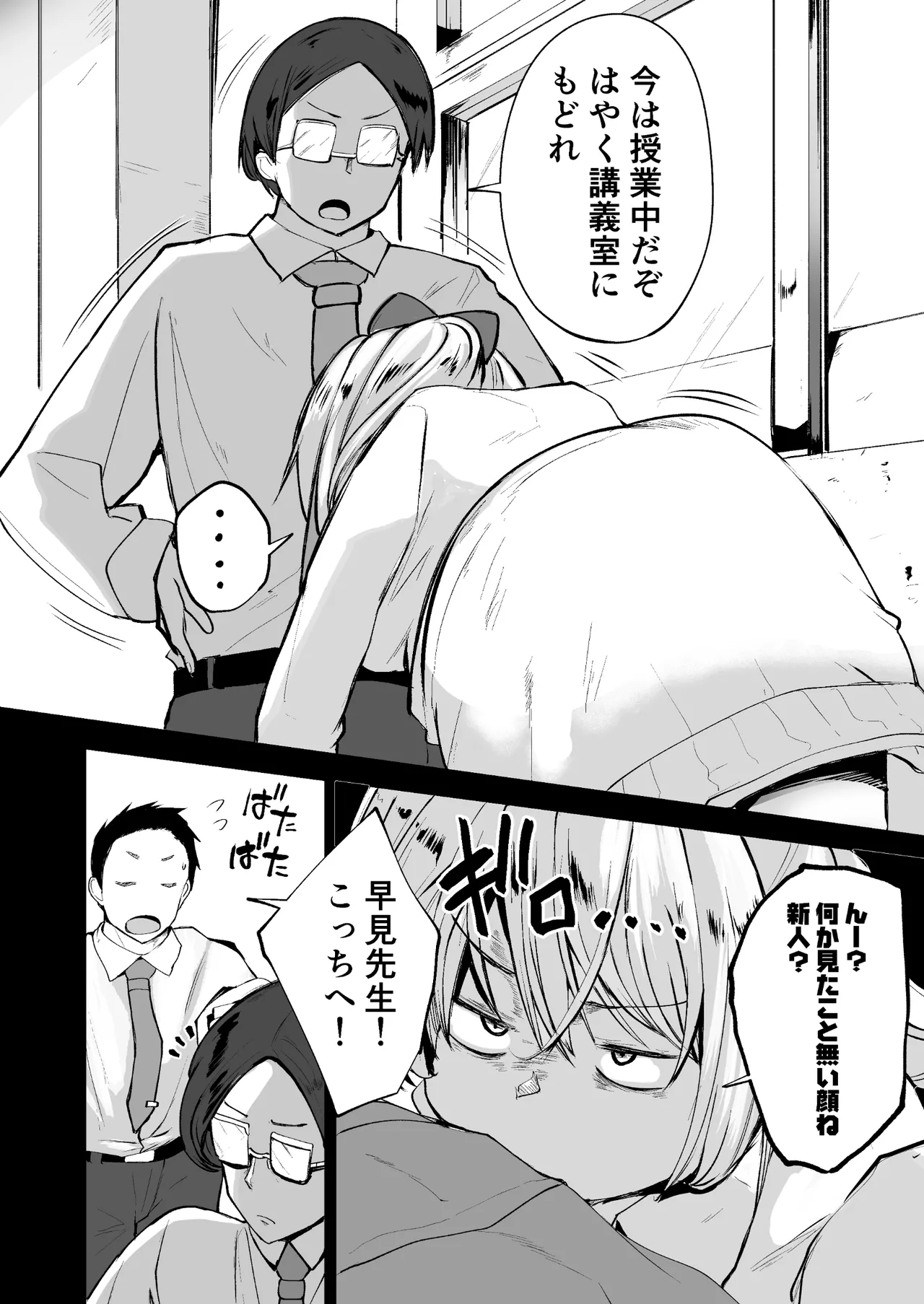 不良ギャル更生プログラム〜いじめっ子が性処理便器になった日〜 - page5