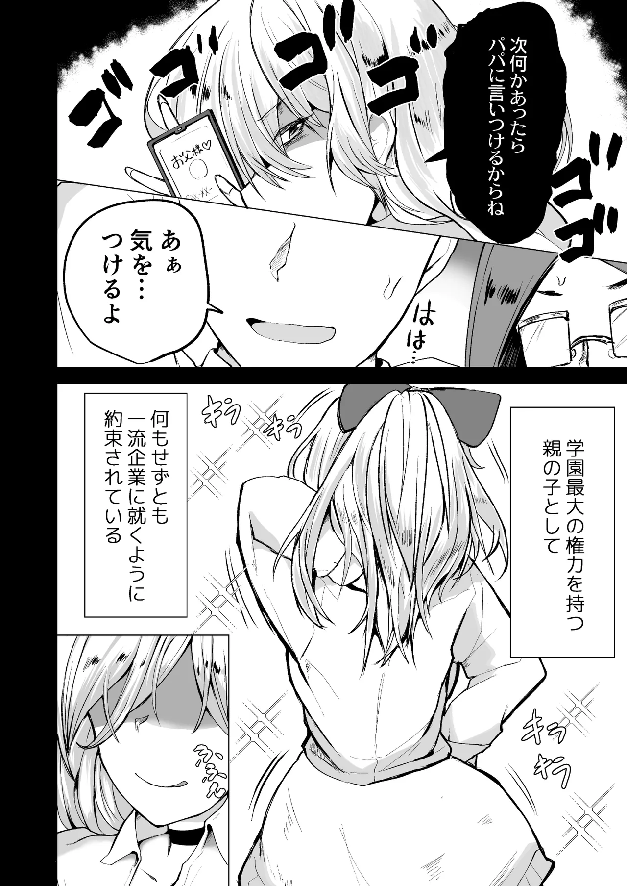 不良ギャル更生プログラム〜いじめっ子が性処理便器になった日〜 - page7