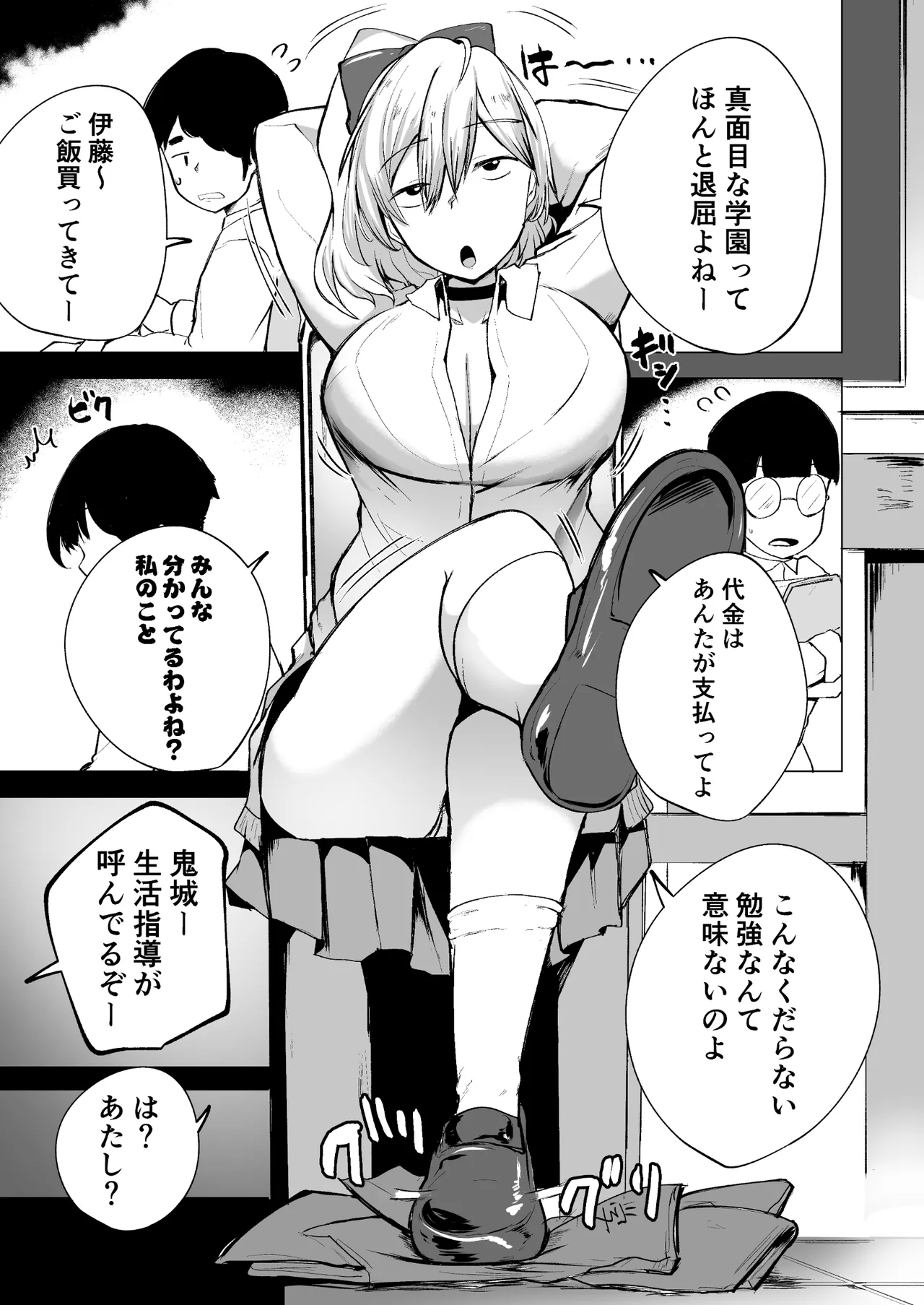 不良ギャル更生プログラム〜いじめっ子が性処理便器になった日〜 - page8