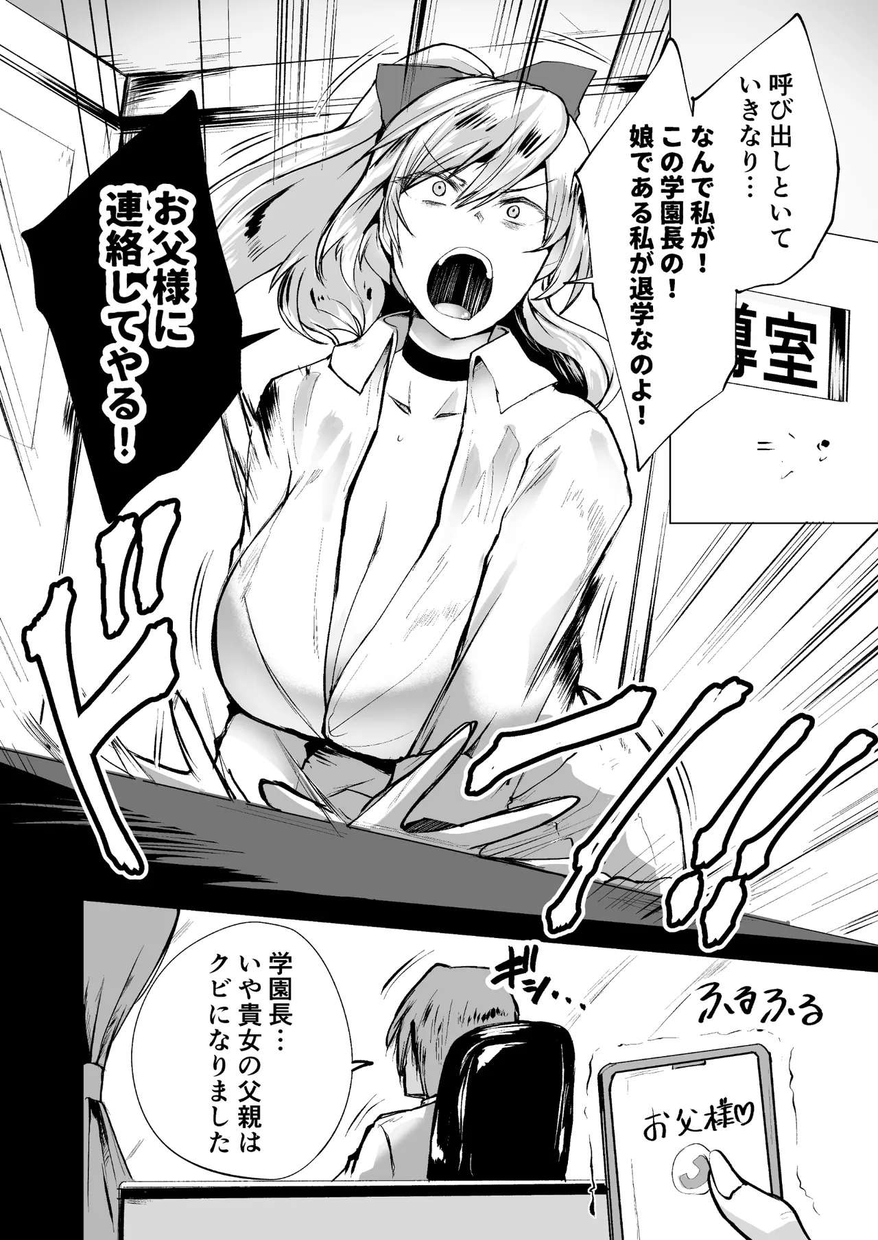 不良ギャル更生プログラム〜いじめっ子が性処理便器になった日〜 - page9