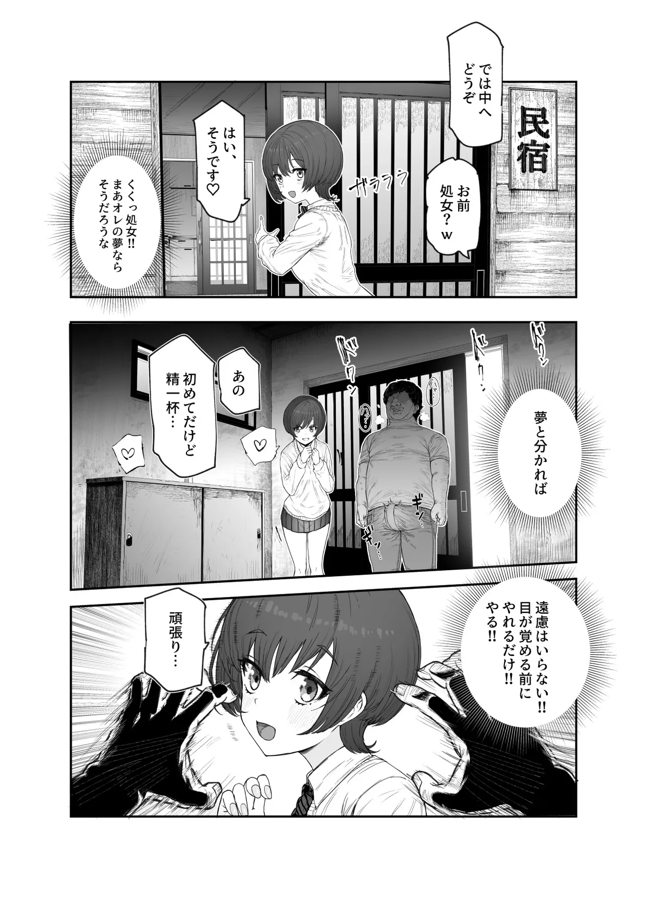 おいでませヤリハメ村EX 〜村の住人全員NGなし風俗嬢〜 - page10