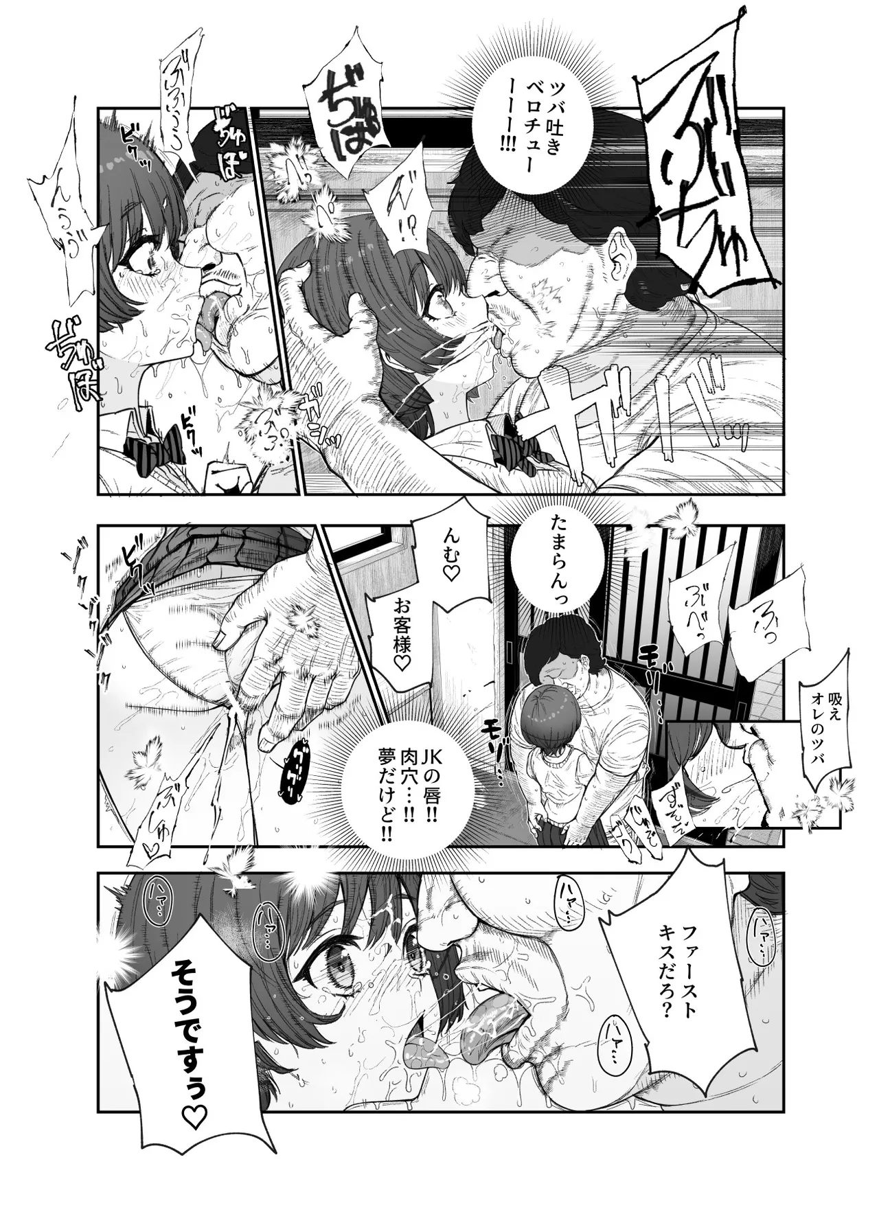 おいでませヤリハメ村EX 〜村の住人全員NGなし風俗嬢〜 - page11