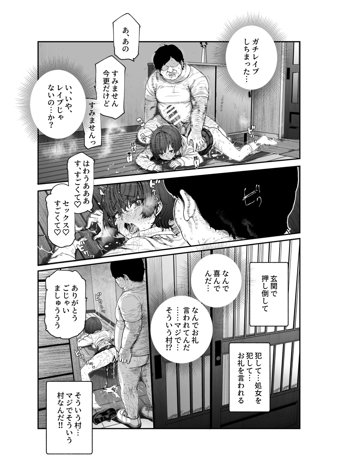 おいでませヤリハメ村EX 〜村の住人全員NGなし風俗嬢〜 - page16