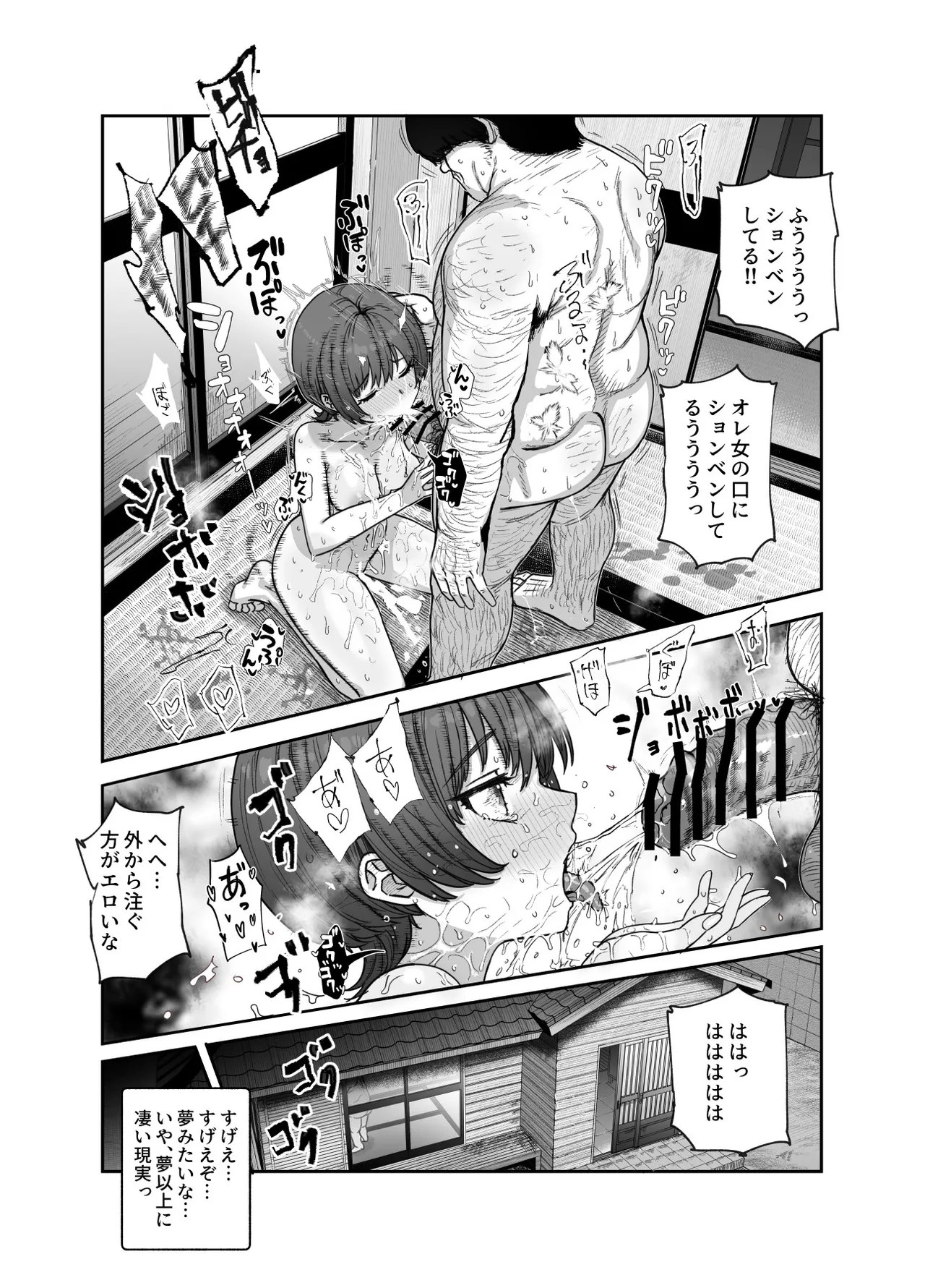 おいでませヤリハメ村EX 〜村の住人全員NGなし風俗嬢〜 - page22