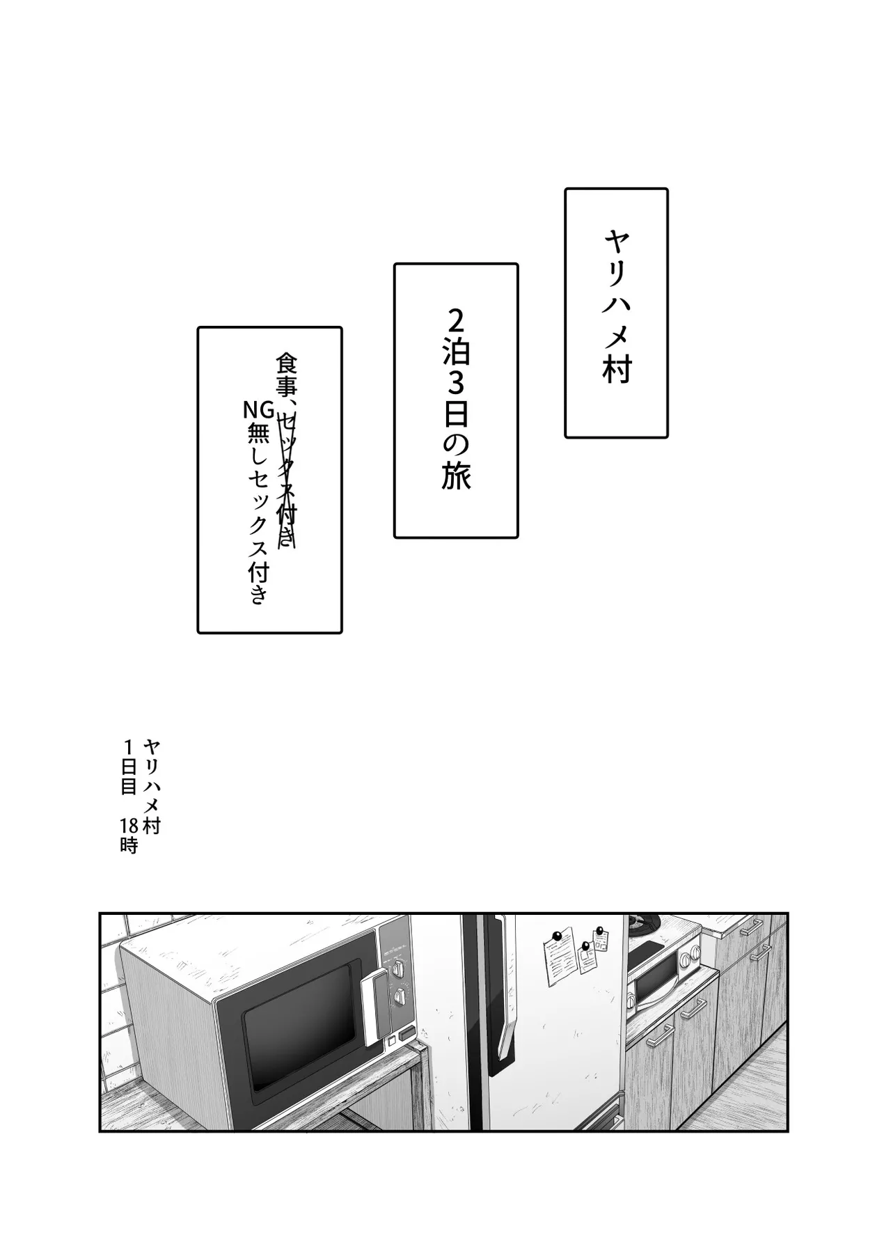 おいでませヤリハメ村EX 〜村の住人全員NGなし風俗嬢〜 - page24