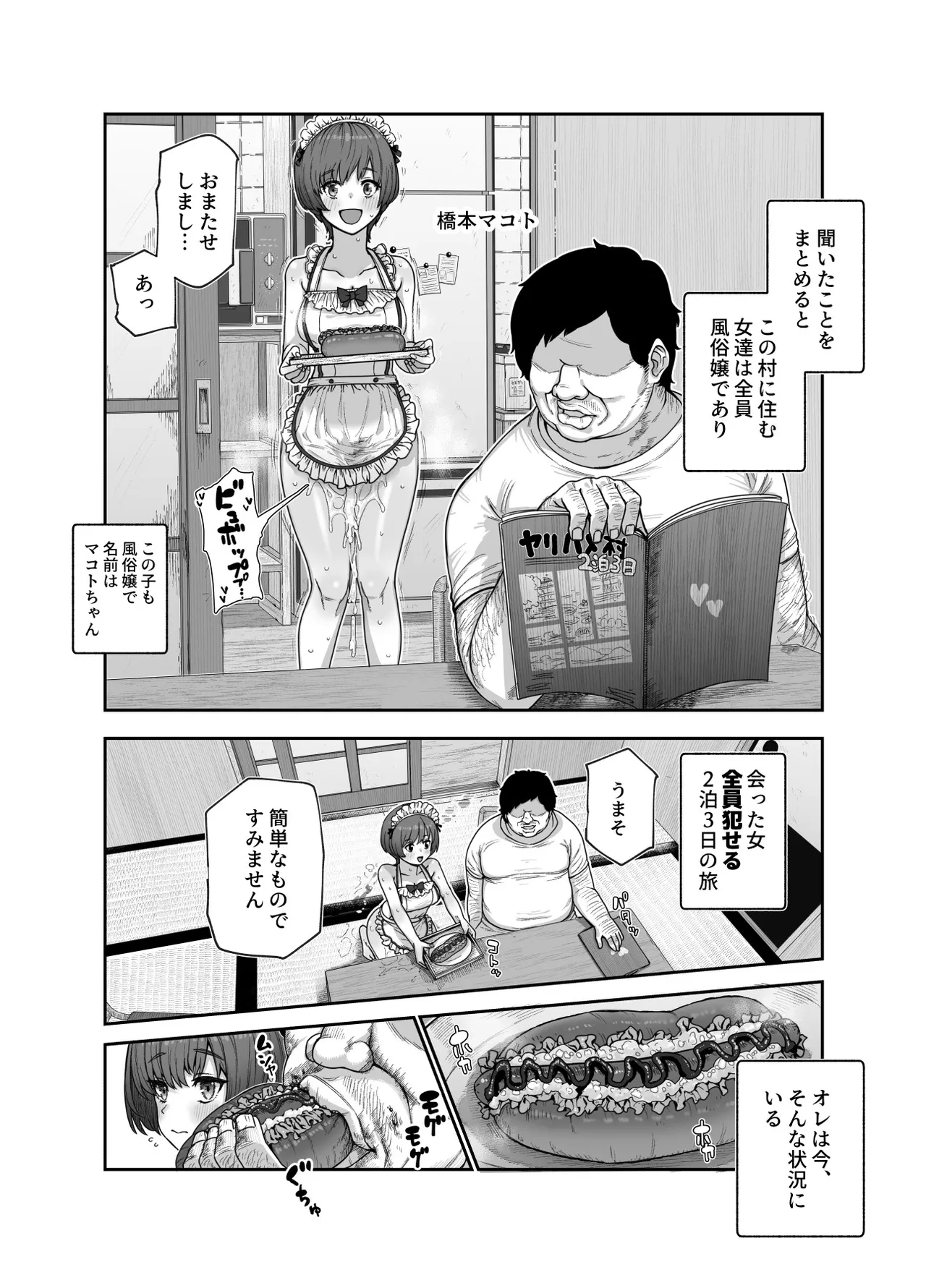 おいでませヤリハメ村EX 〜村の住人全員NGなし風俗嬢〜 - page25