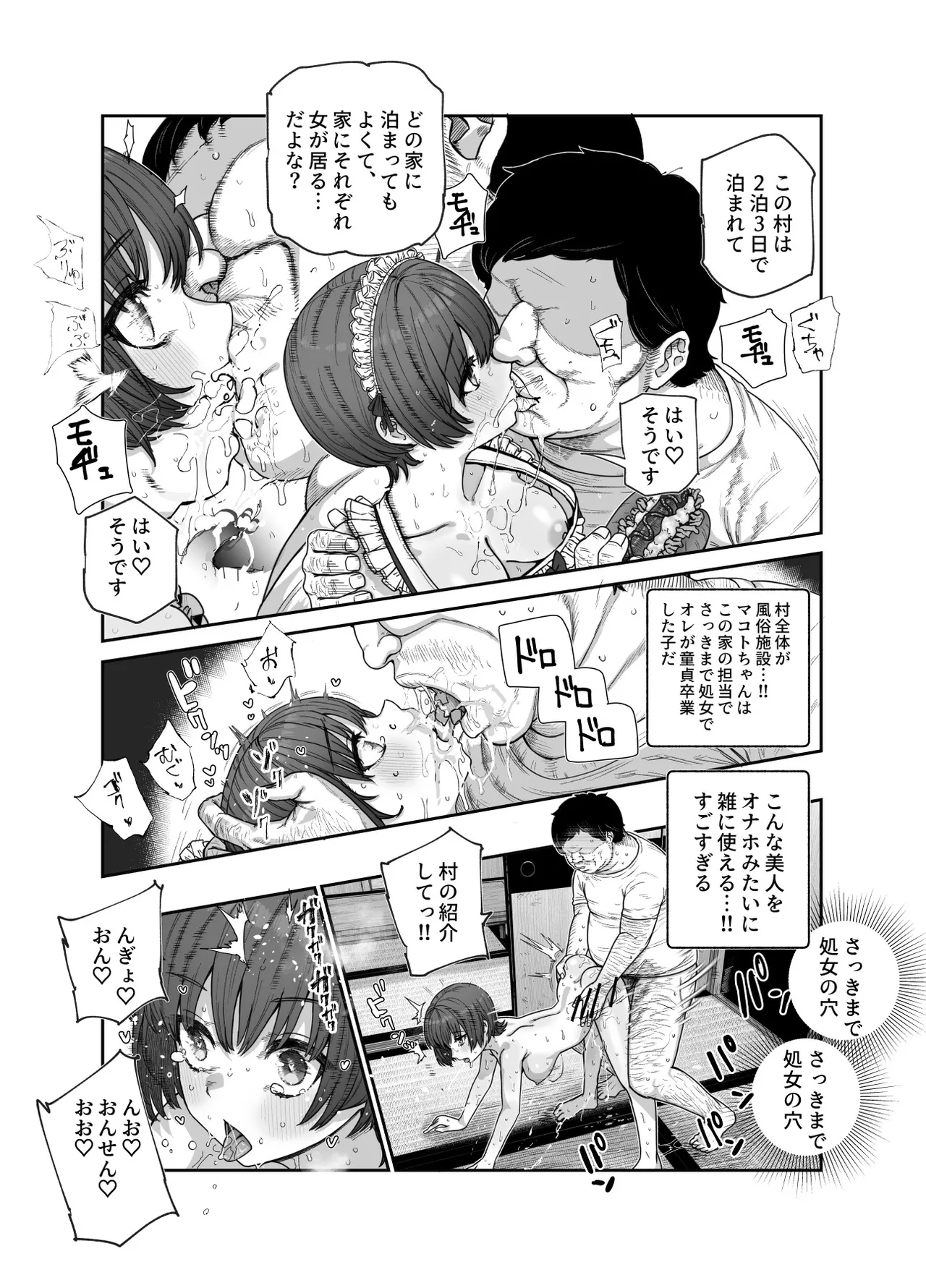 おいでませヤリハメ村EX 〜村の住人全員NGなし風俗嬢〜 - page26