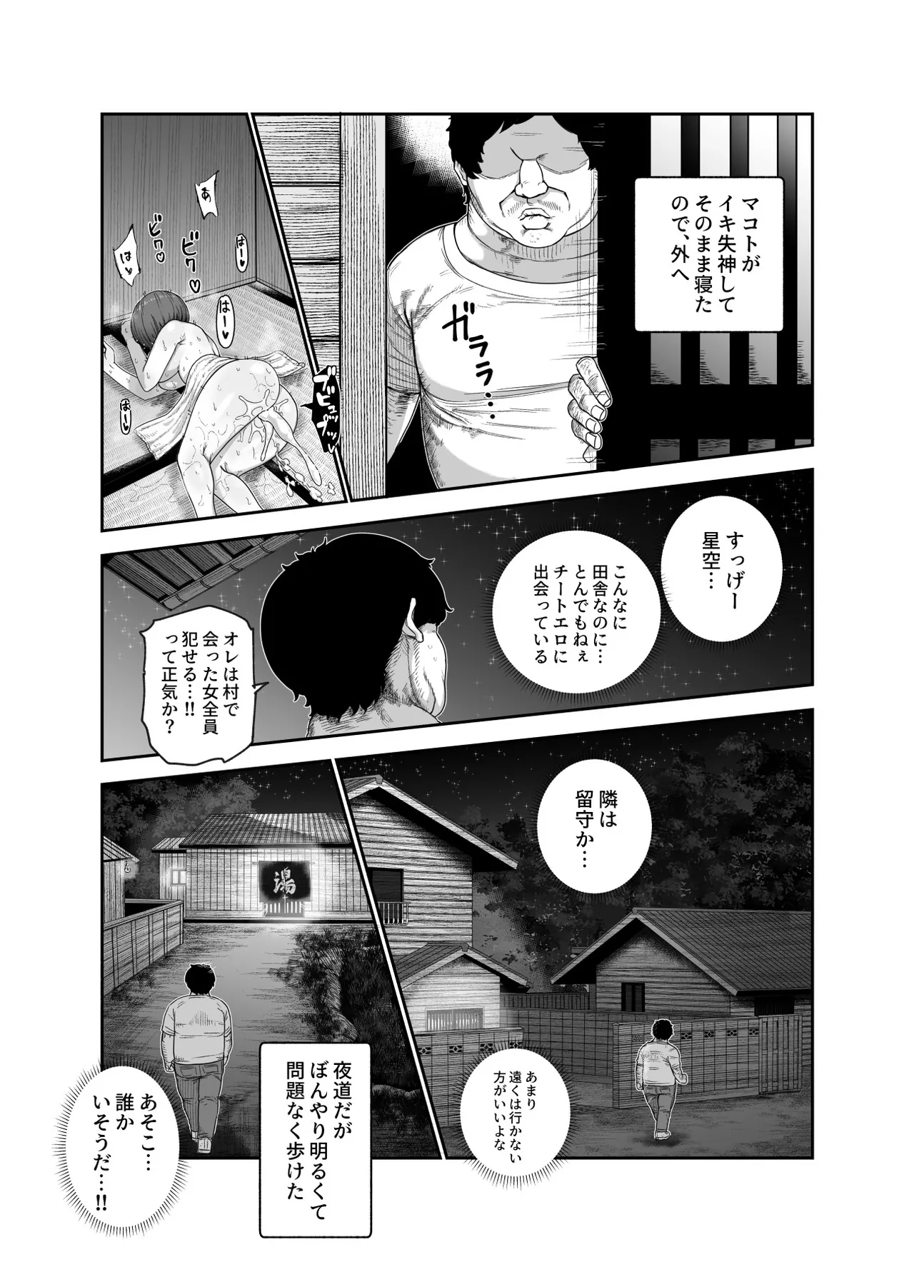 おいでませヤリハメ村EX 〜村の住人全員NGなし風俗嬢〜 - page27