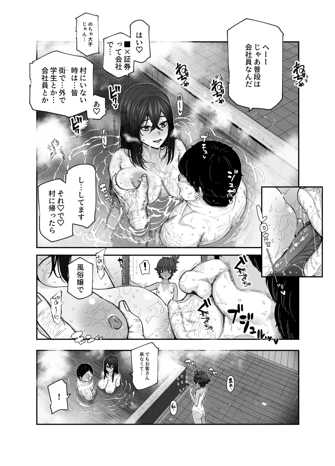 おいでませヤリハメ村EX 〜村の住人全員NGなし風俗嬢〜 - page36