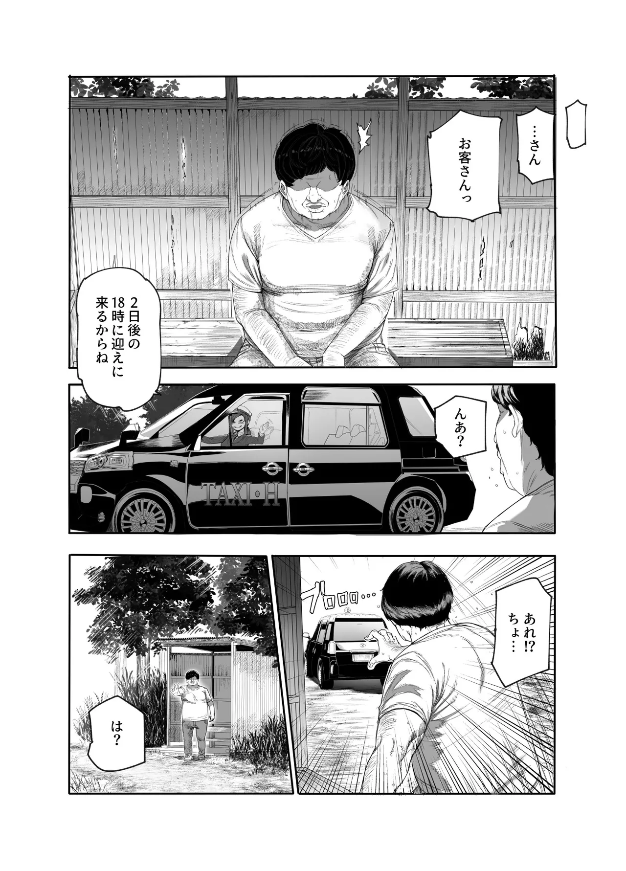 おいでませヤリハメ村EX 〜村の住人全員NGなし風俗嬢〜 - page4