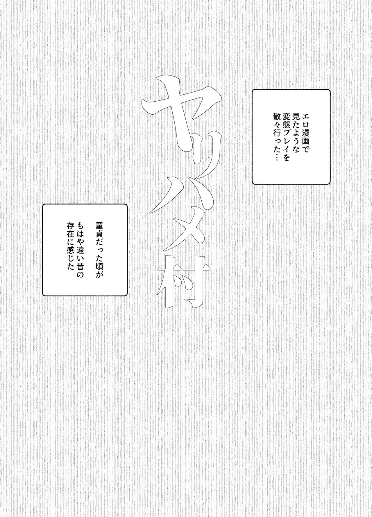 おいでませヤリハメ村EX 〜村の住人全員NGなし風俗嬢〜 - page45