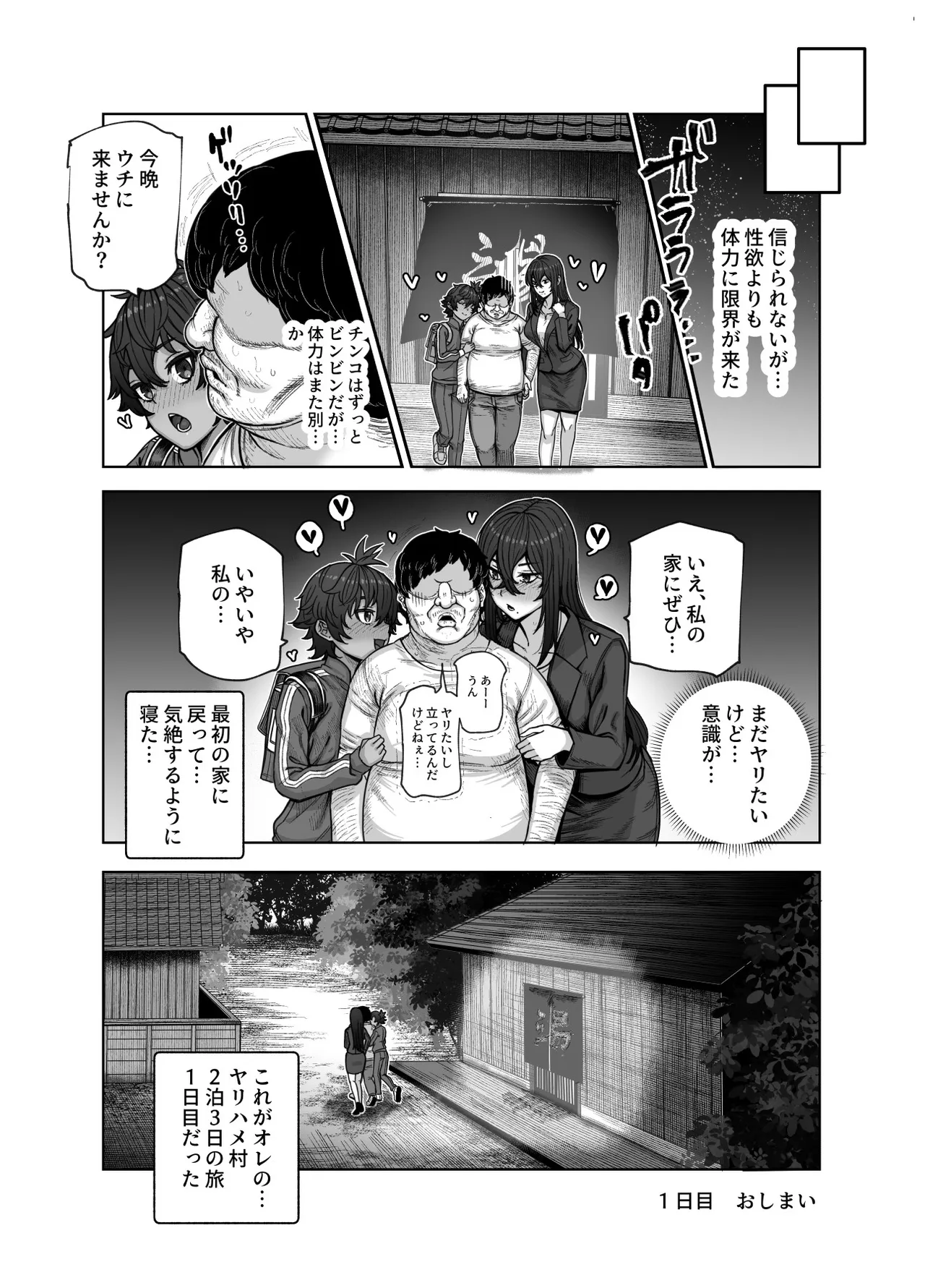 おいでませヤリハメ村EX 〜村の住人全員NGなし風俗嬢〜 - page46