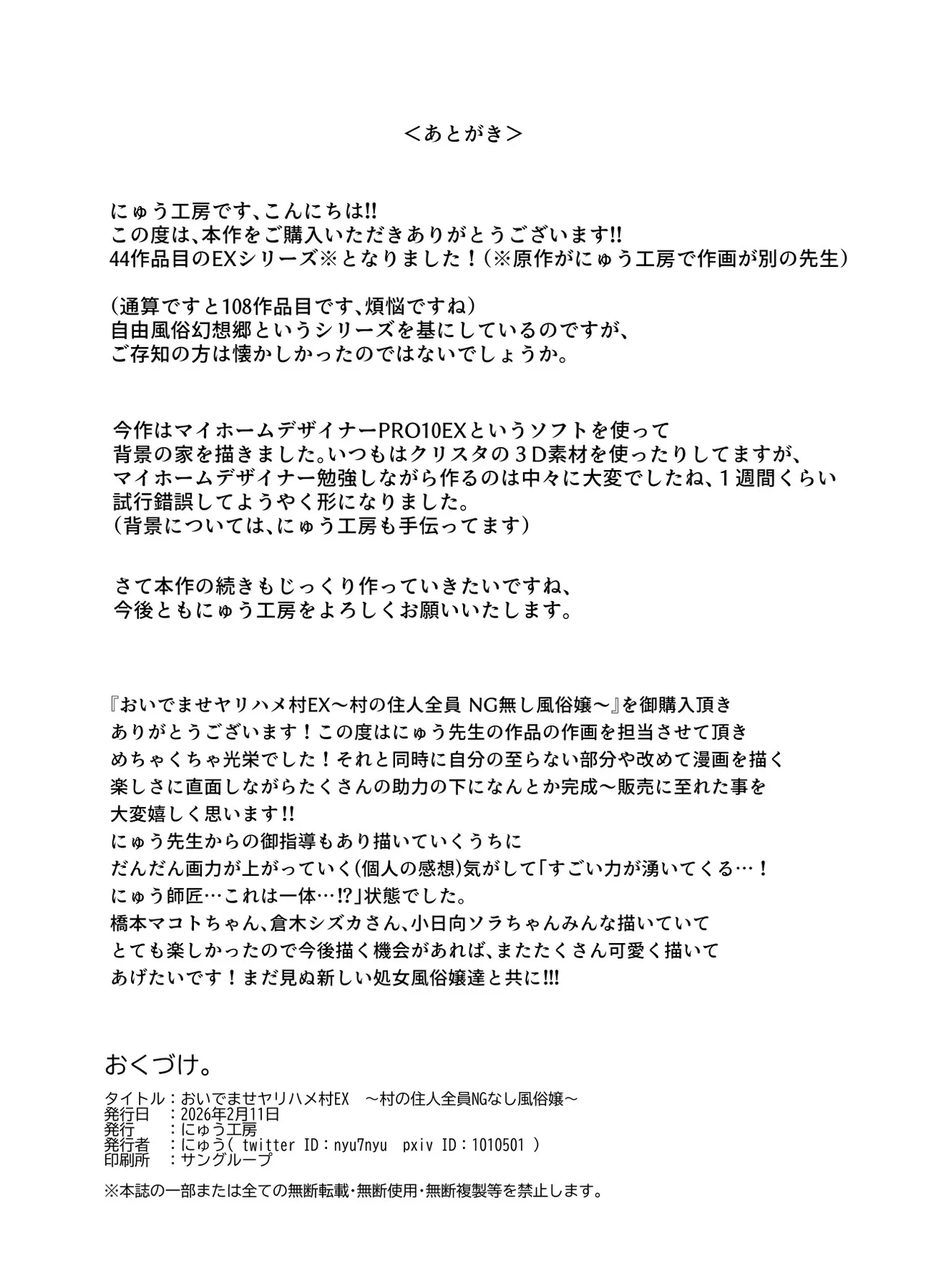おいでませヤリハメ村EX 〜村の住人全員NGなし風俗嬢〜 - page47