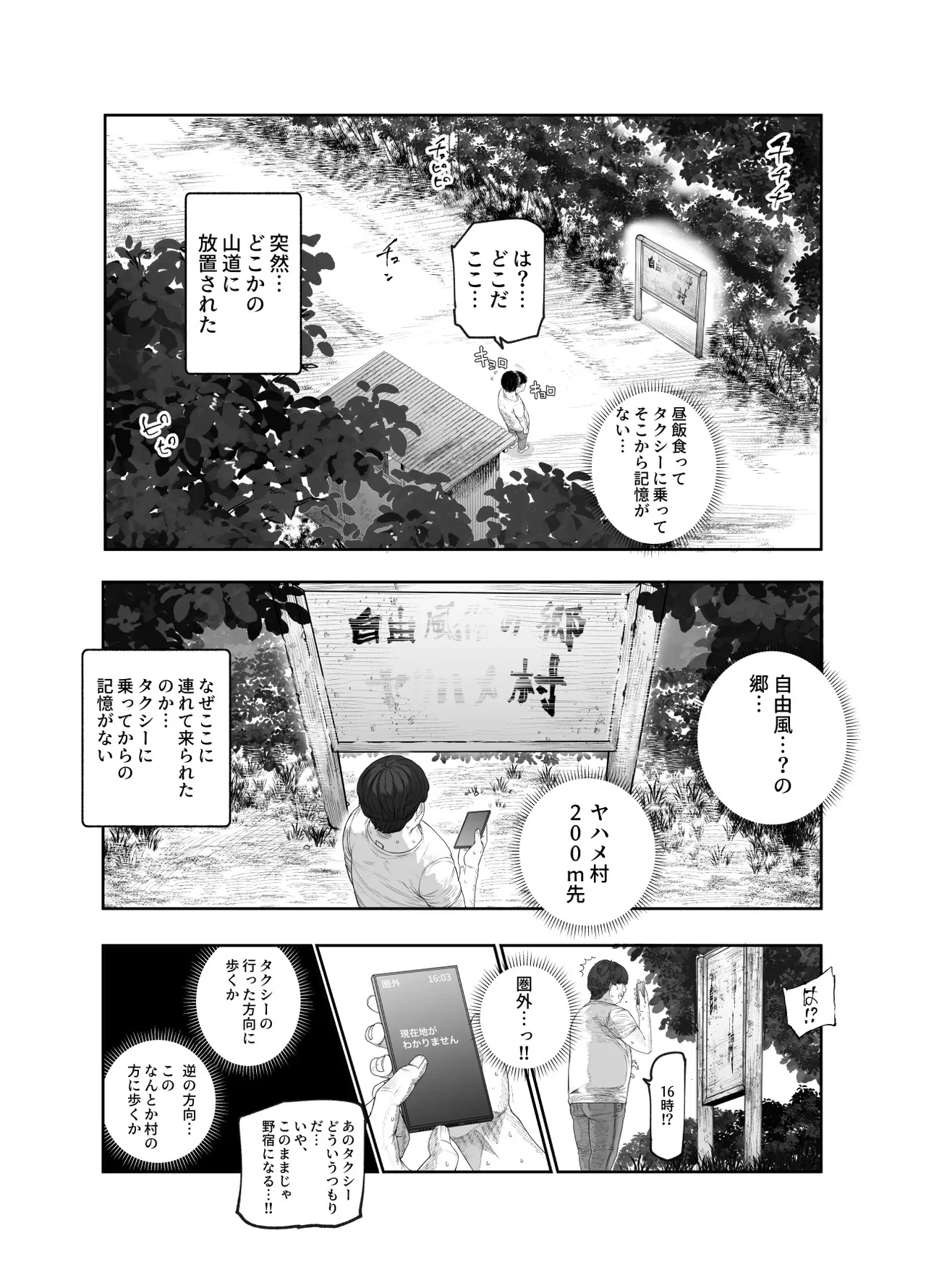 おいでませヤリハメ村EX 〜村の住人全員NGなし風俗嬢〜 - page5