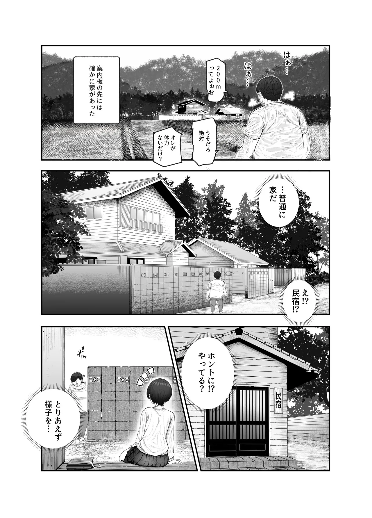 おいでませヤリハメ村EX 〜村の住人全員NGなし風俗嬢〜 - page6